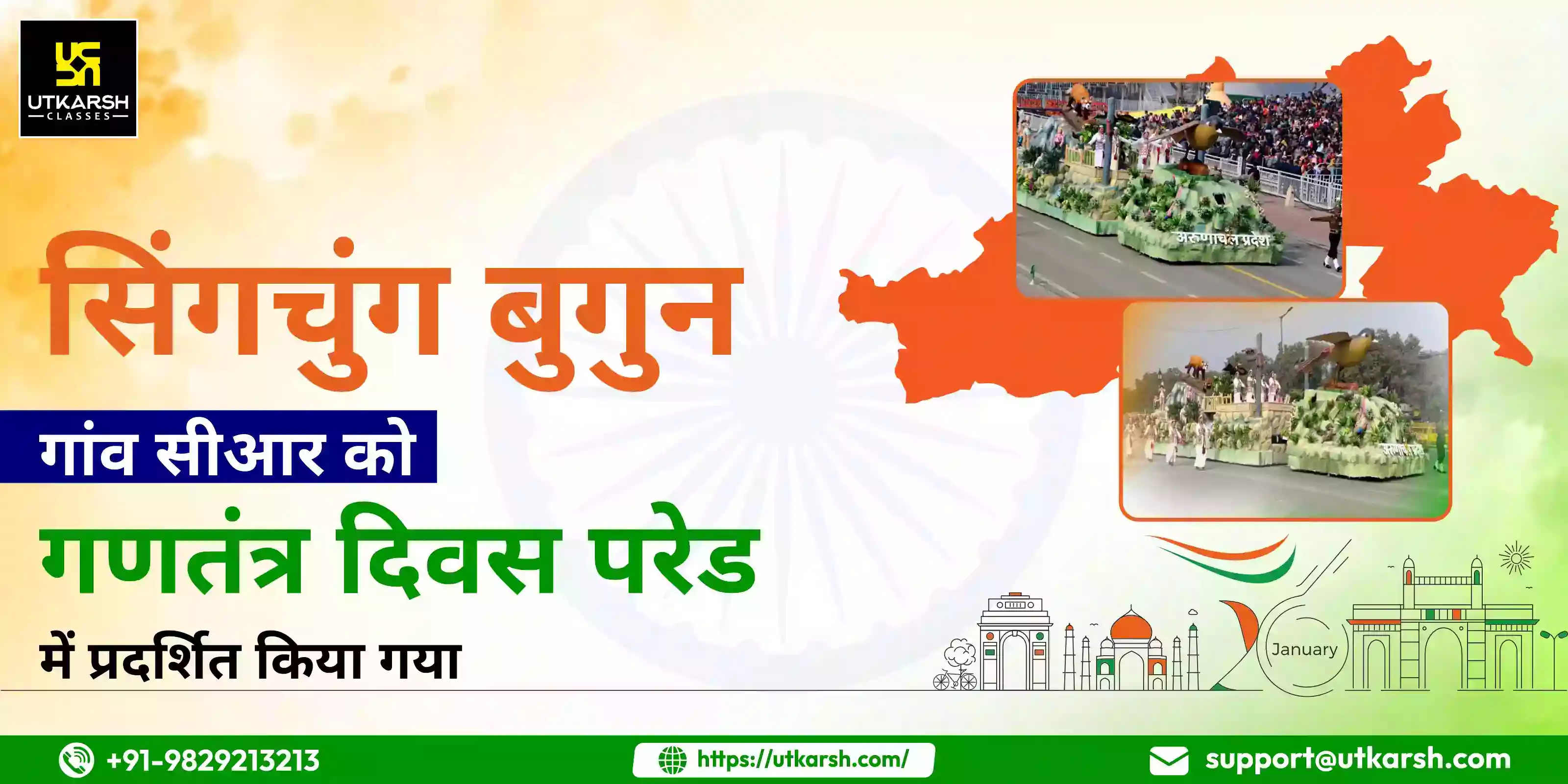 सिंगचुंग बुगुन गांव सीआर को गणतंत्र दिवस परेड में प्रदर्शित किया गया