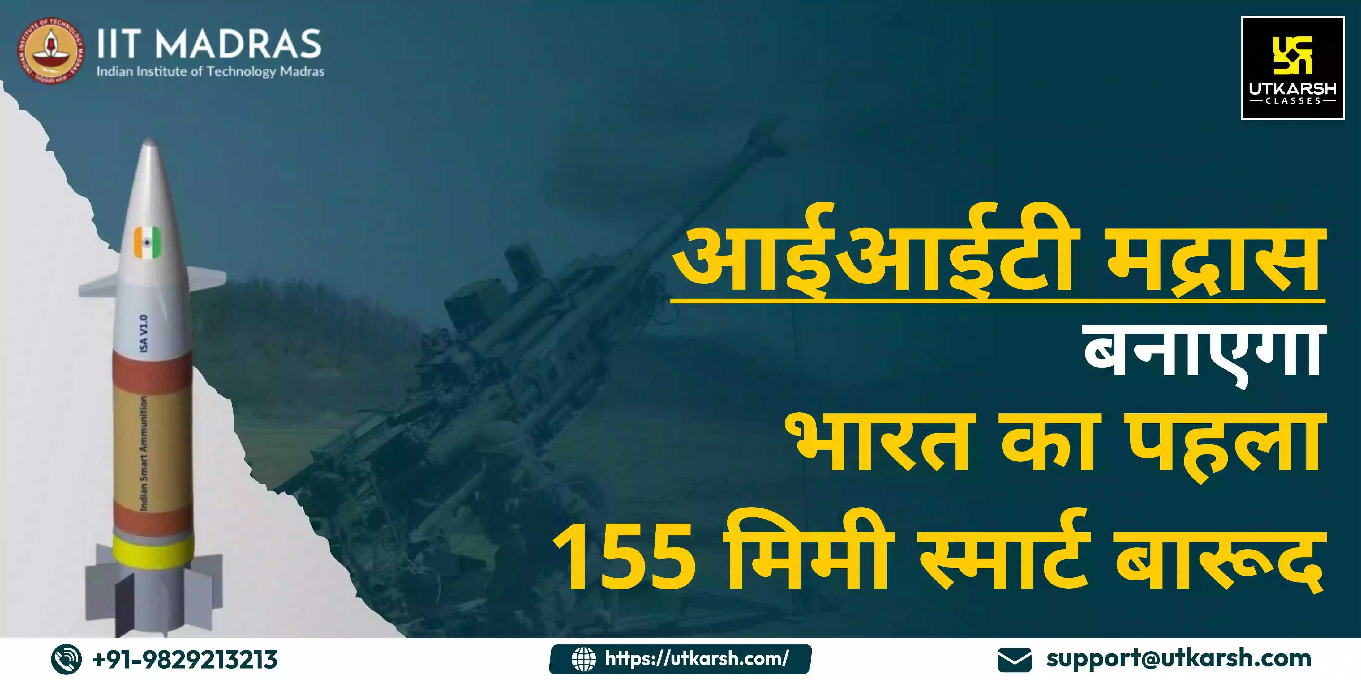 आईआईटी मद्रास बनाएगा भारत का पहला 155 मिमी स्मार्ट बारूद