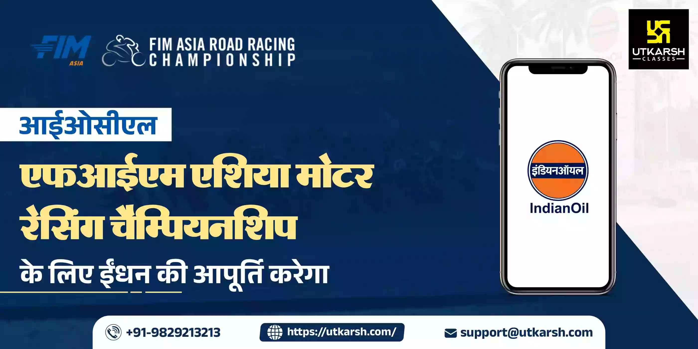 IOCL to supply fuel to FIM Asia Motor Racing Championship