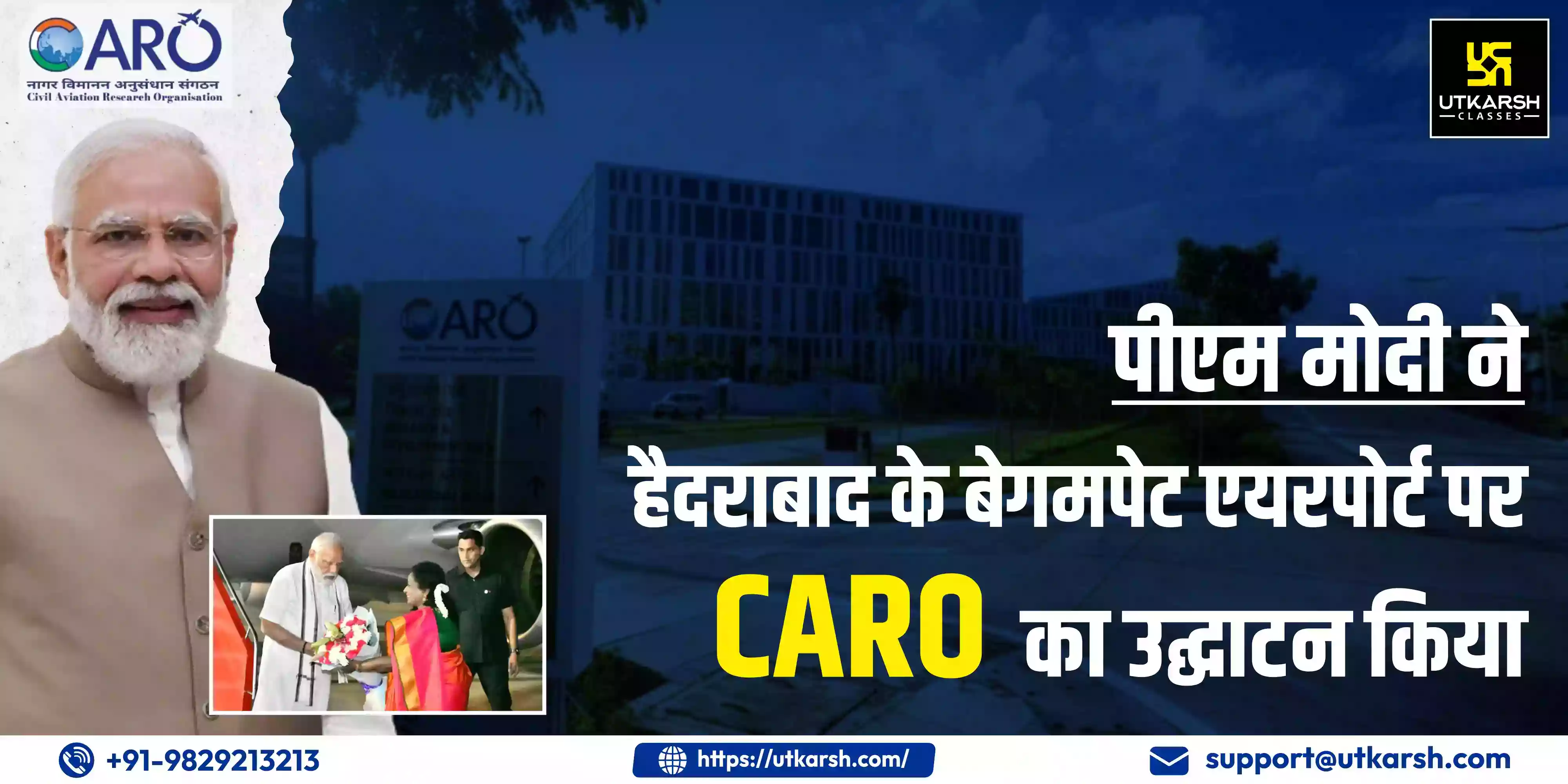 पीएम मोदी ने हैदराबाद के बेगमपेट एयरपोर्ट पर CARO का उद्घाटन किया