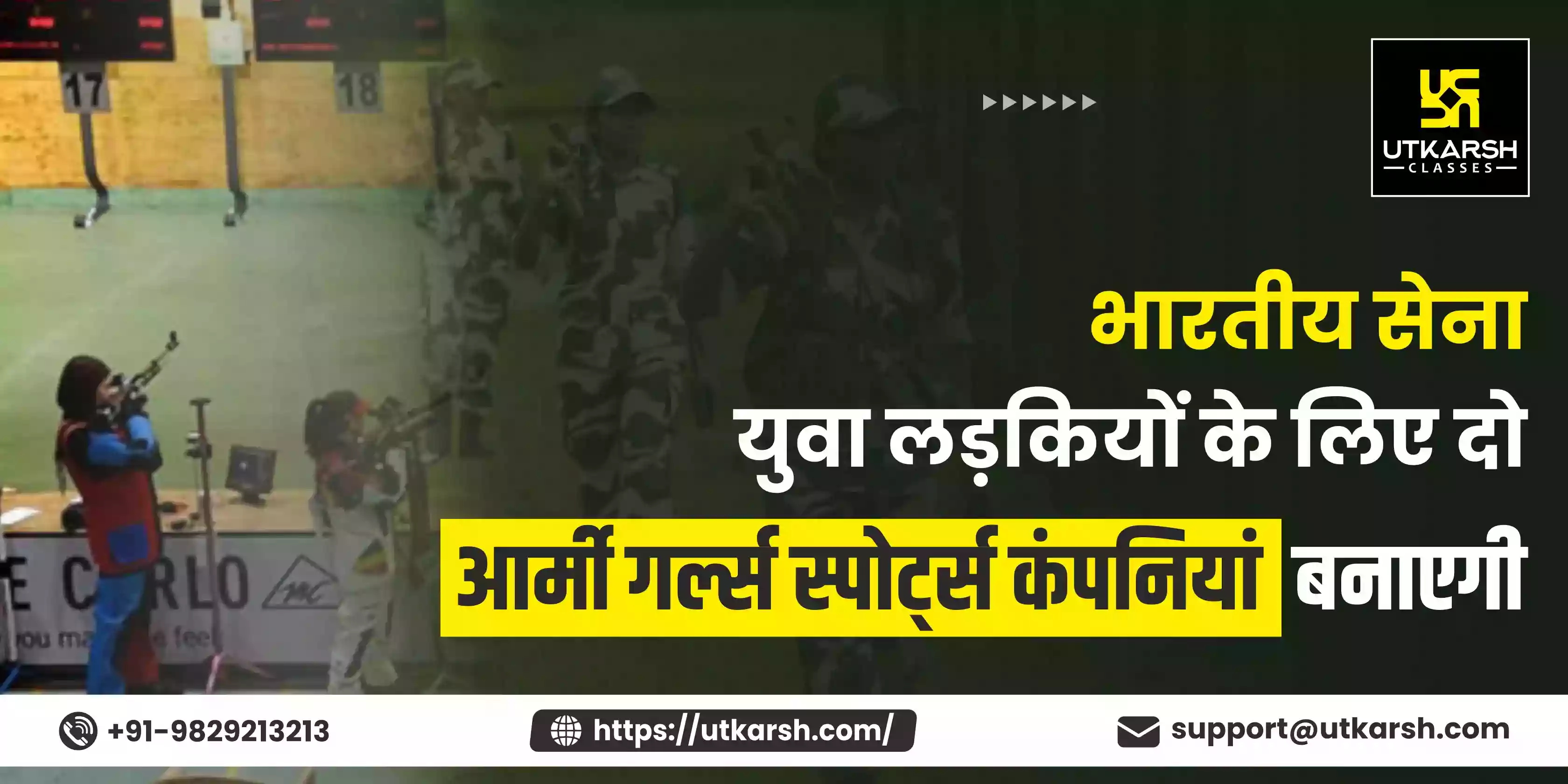 भारतीय सेना लड़कियों के लिए दो ‘आर्मी गर्ल्स स्पोर्ट्स कंपनी’ गठित करेगी