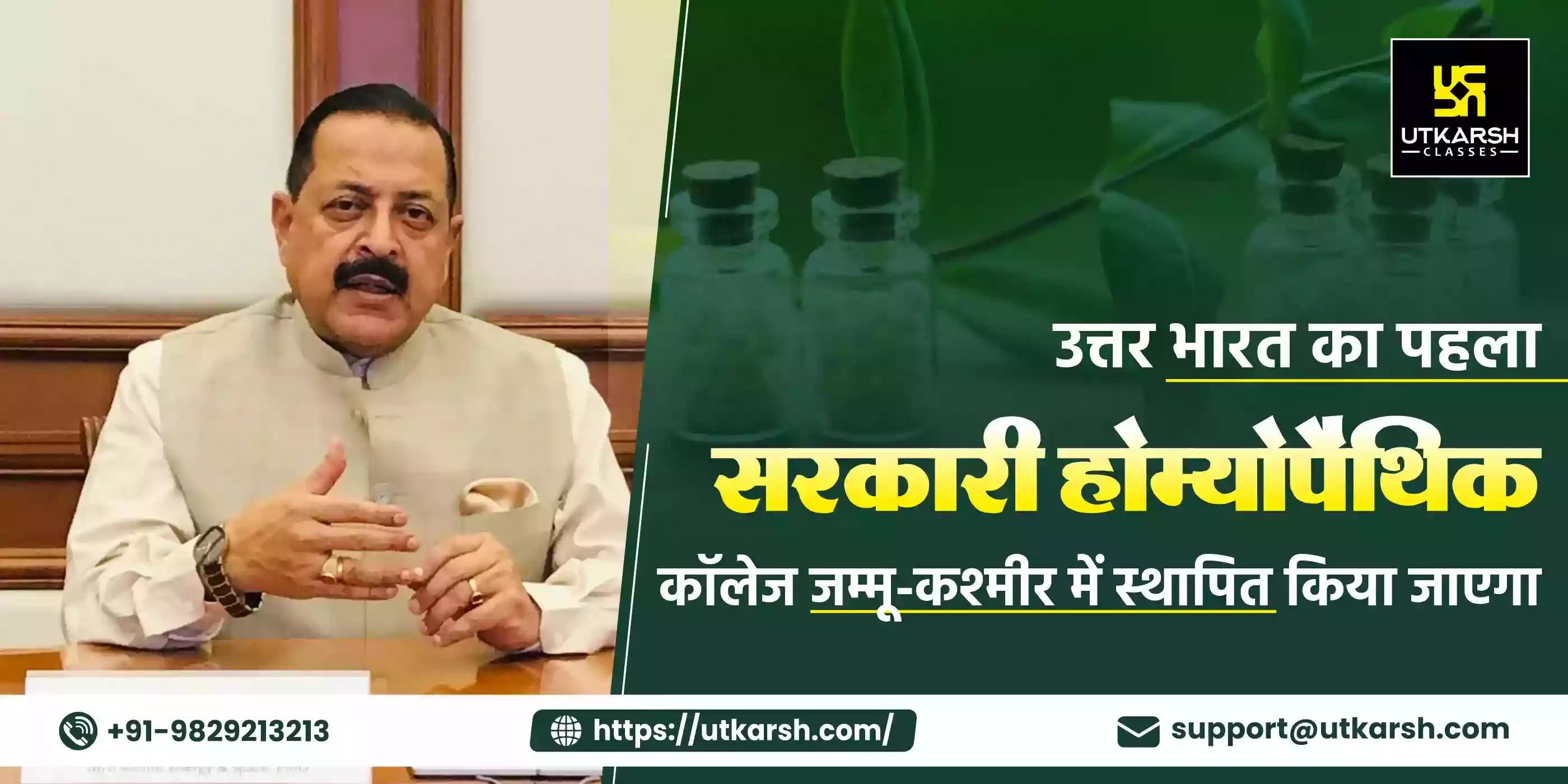North India's 1st Government Homeopathic College will be set up in J&K