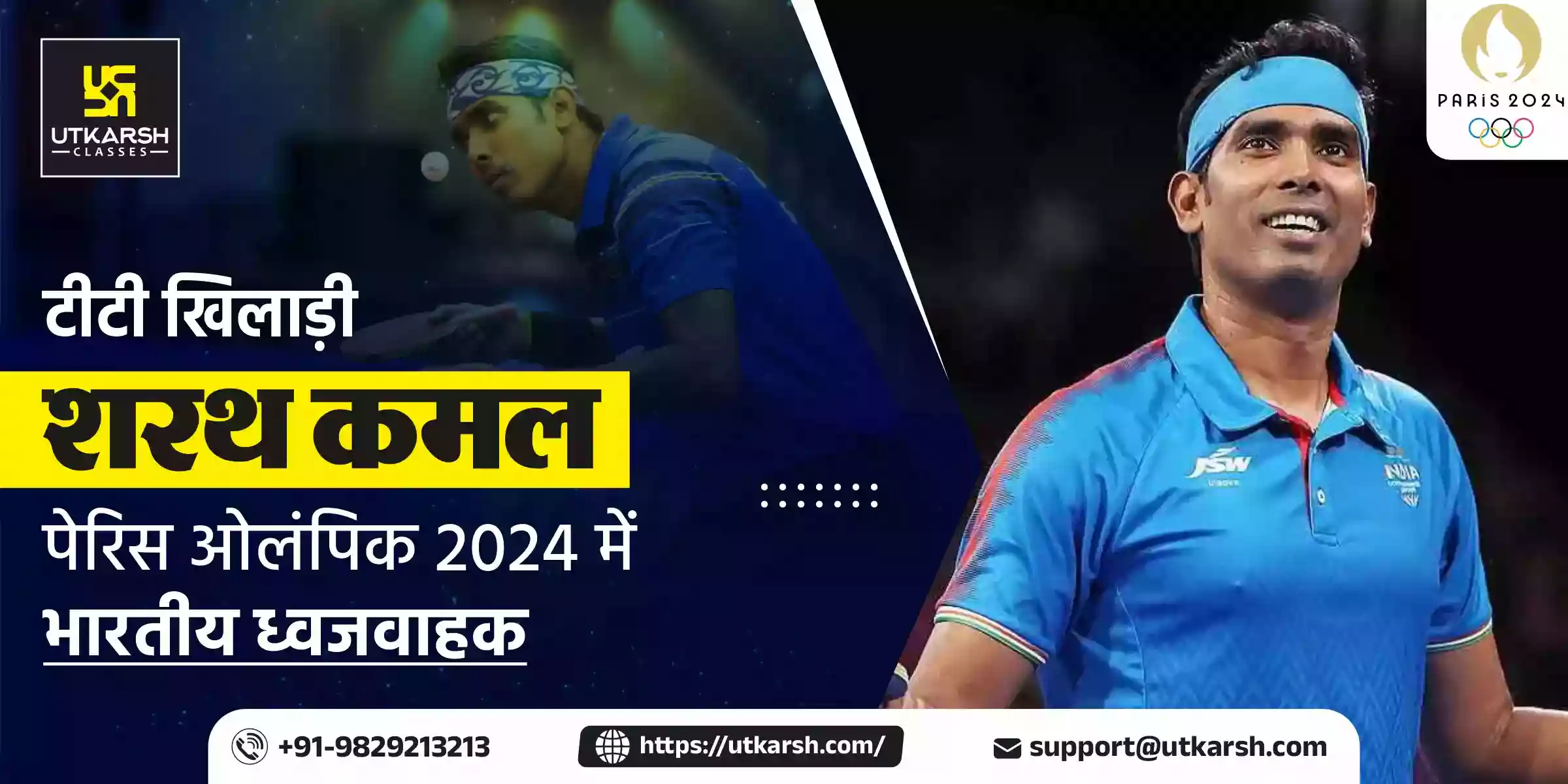 TT Player Sharath Kamal Indian Flag bearer at  Paris Olympic 2024