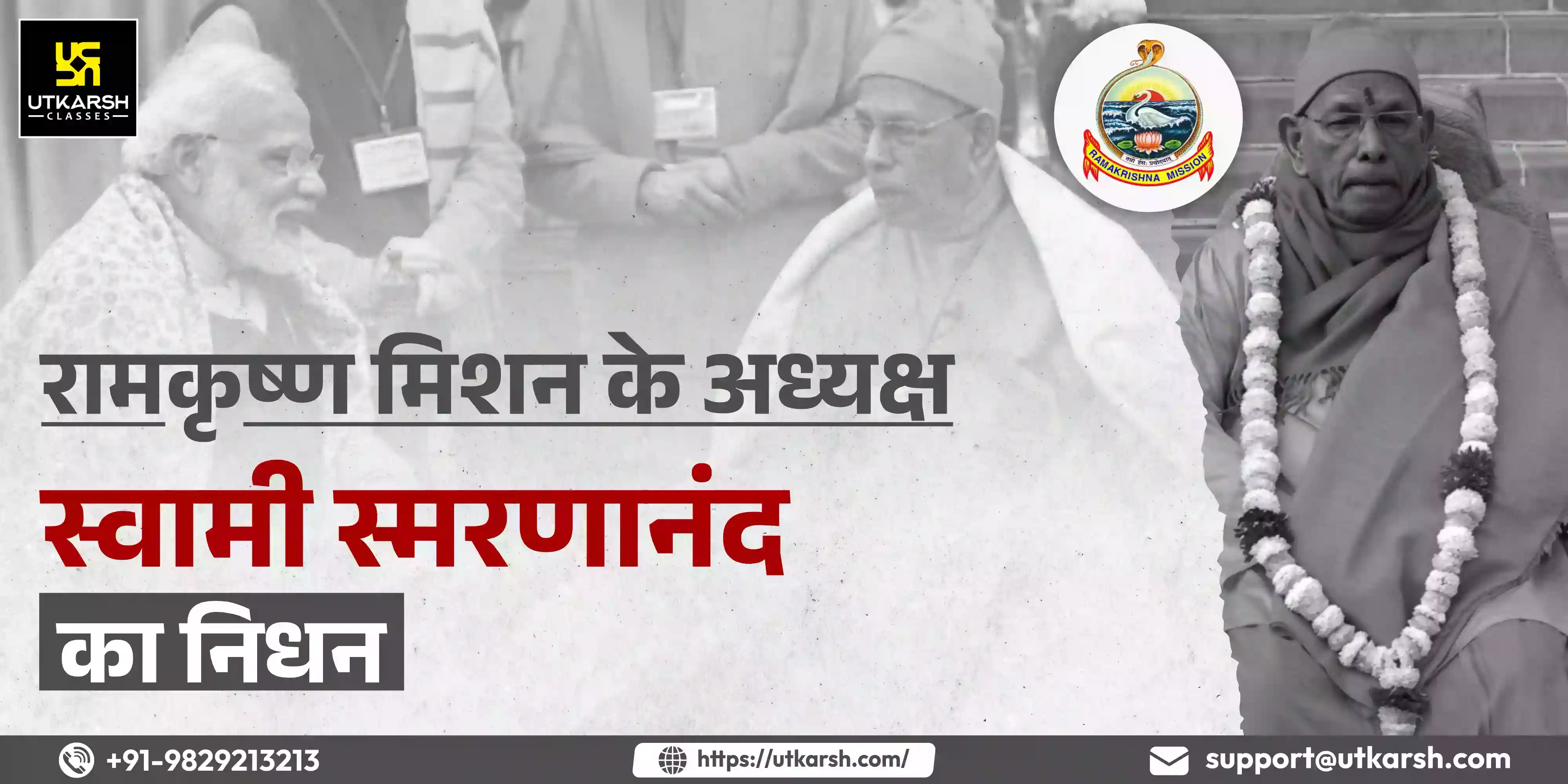 President of Ramakrishna Mission Swami Smaranananda Passes away