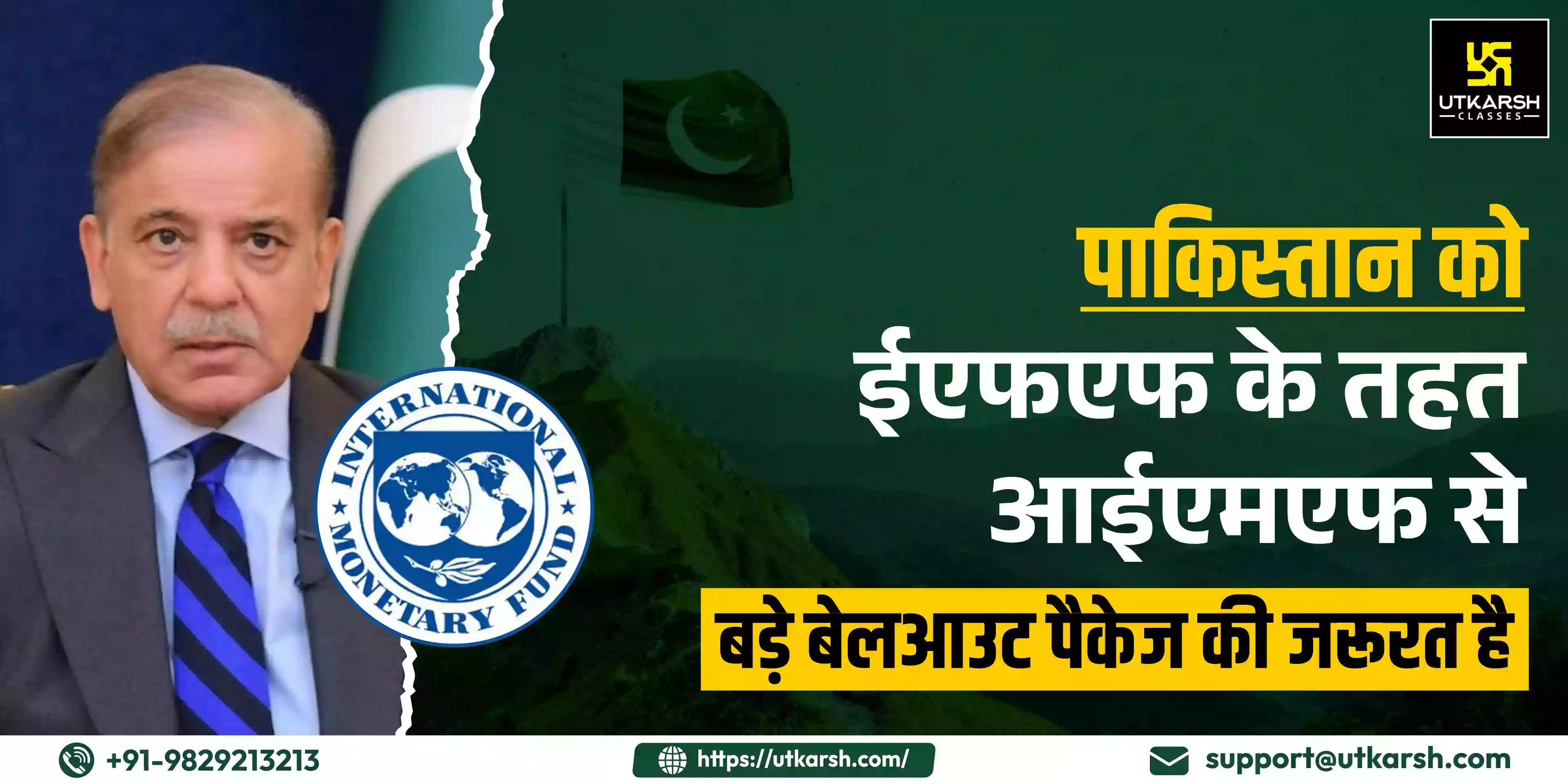 पाकिस्तान, आईएमएफ से ईएफएफ के तहत एक बड़े बेलआउट पैकेज की मांग करेगा
