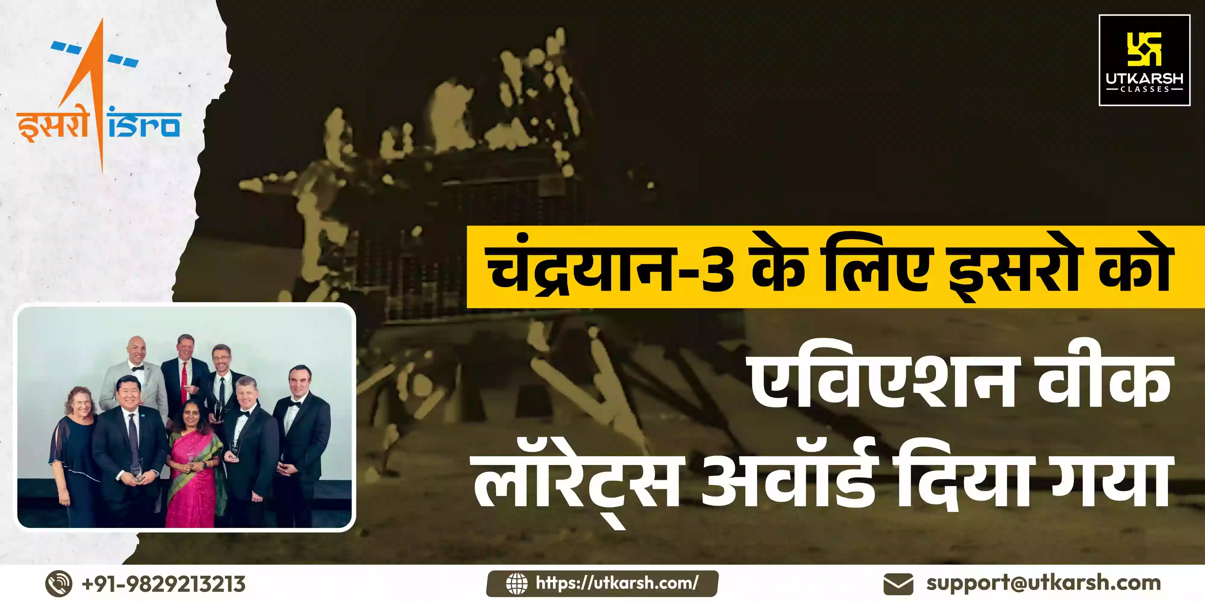 चंद्रयान-3 के लिए इसरो को एविएशन वीक लॉरेट्स अवॉर्ड दिया गया