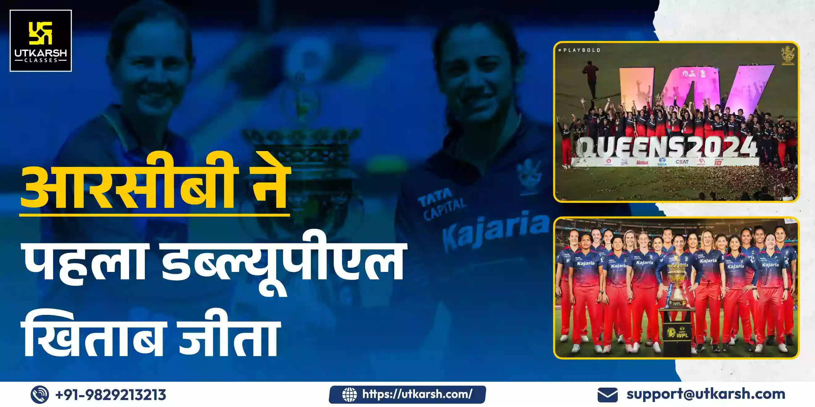 आरसीबी ने दिल्ली कैपिटल्स को 8 विकेट से हराकर जीता पहला डब्ल्यूपीएल का खिताब