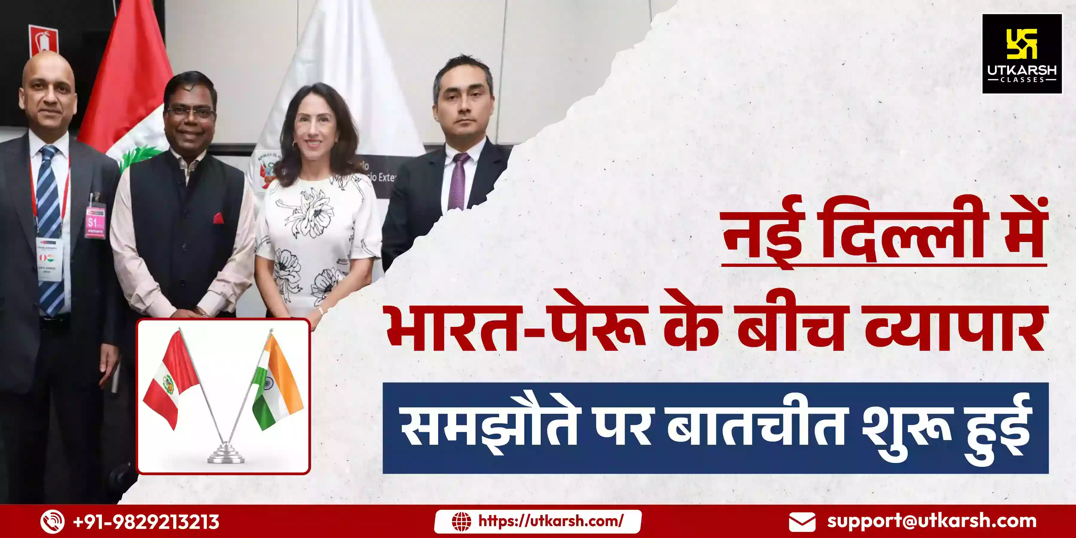 नई दिल्ली में भारत-पेरू के बीच व्यापार समझौते पर बातचीत शुरू हुई