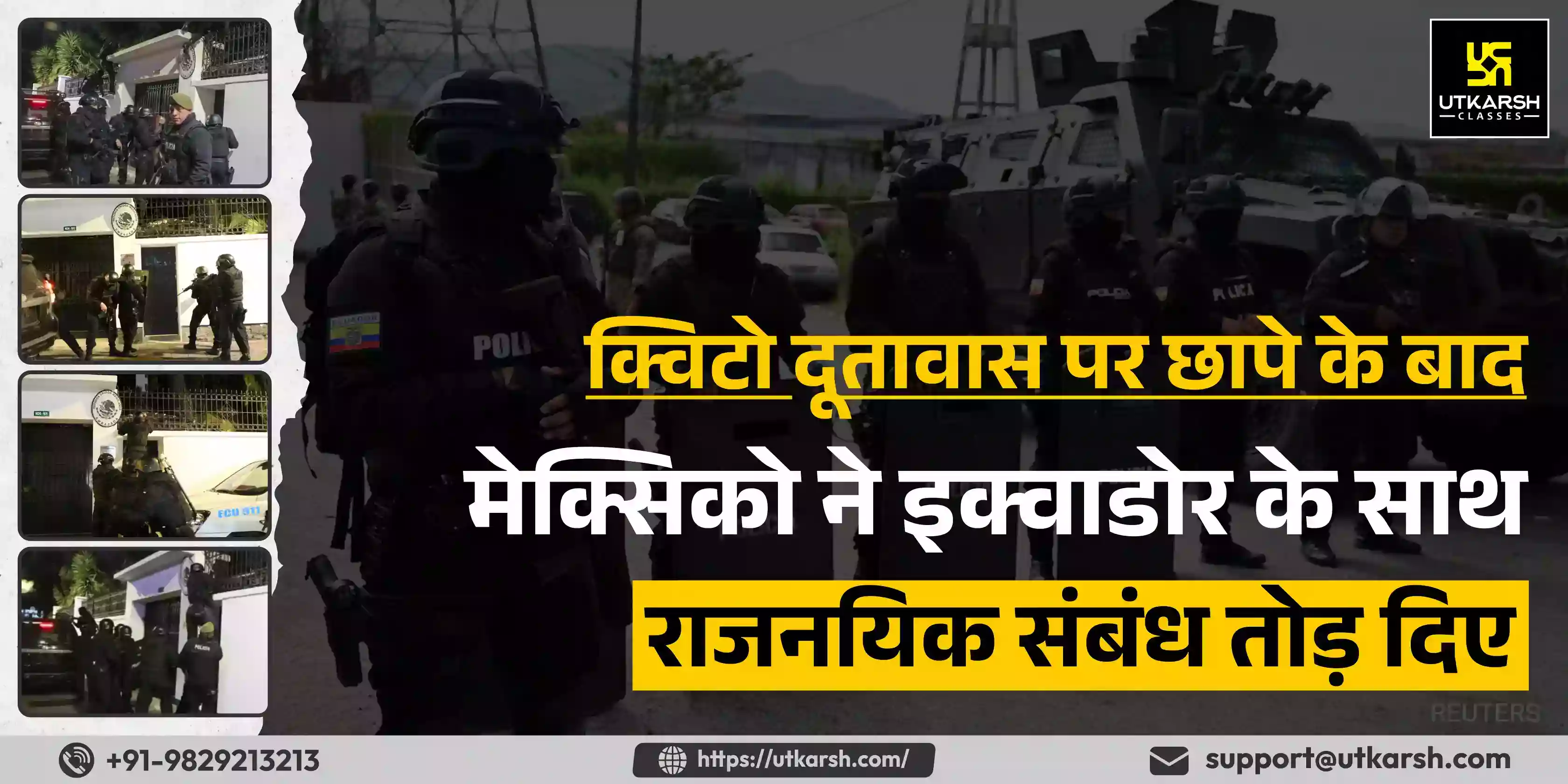क्विटो दूतावास पर छापे के बाद मेक्सिको ने इक्वाडोर के साथ राजनयिक संबंध समाप्त किए