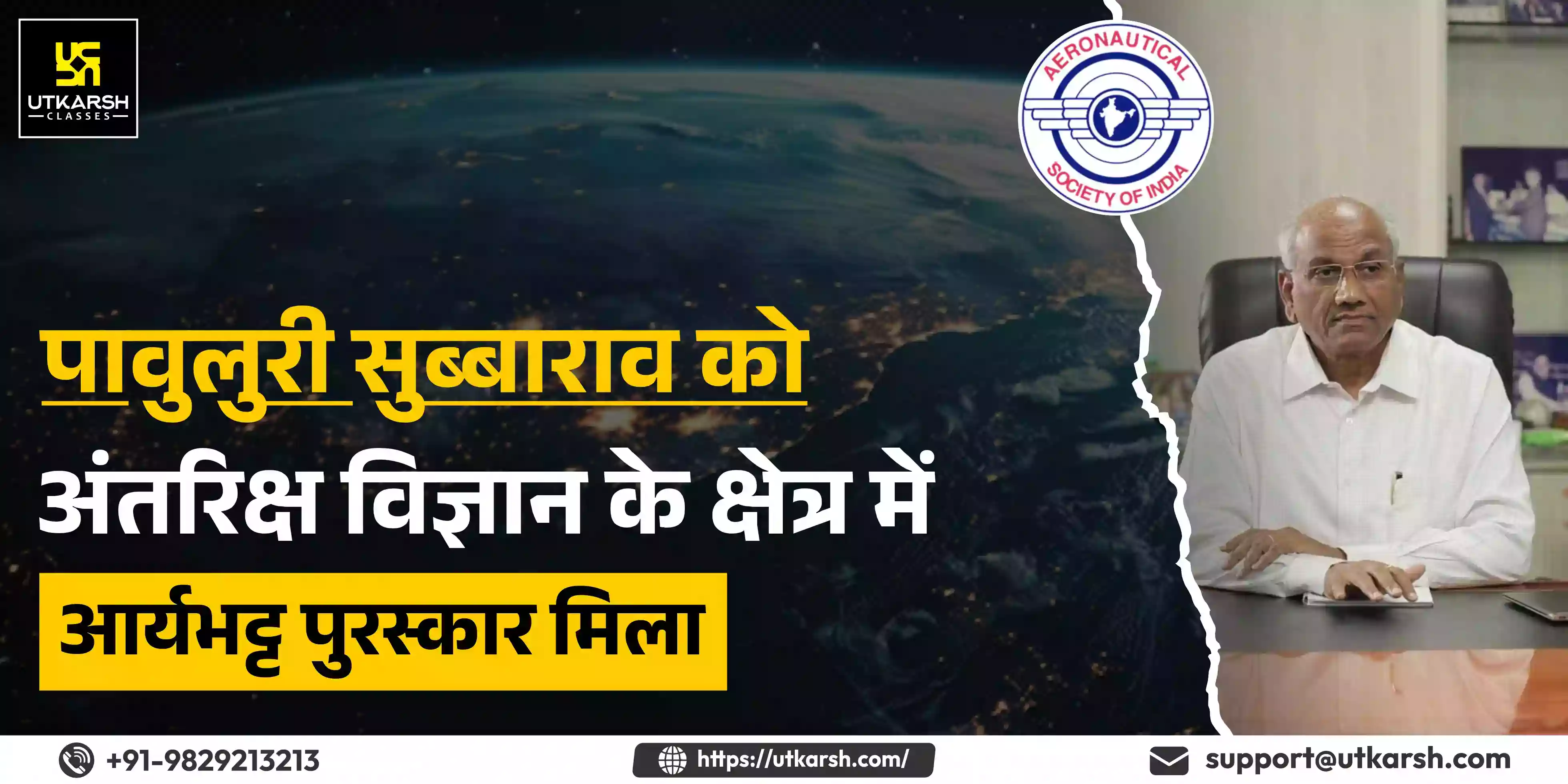 Pavuluri Subbarao gets Aryabhatta award in field of astronautics