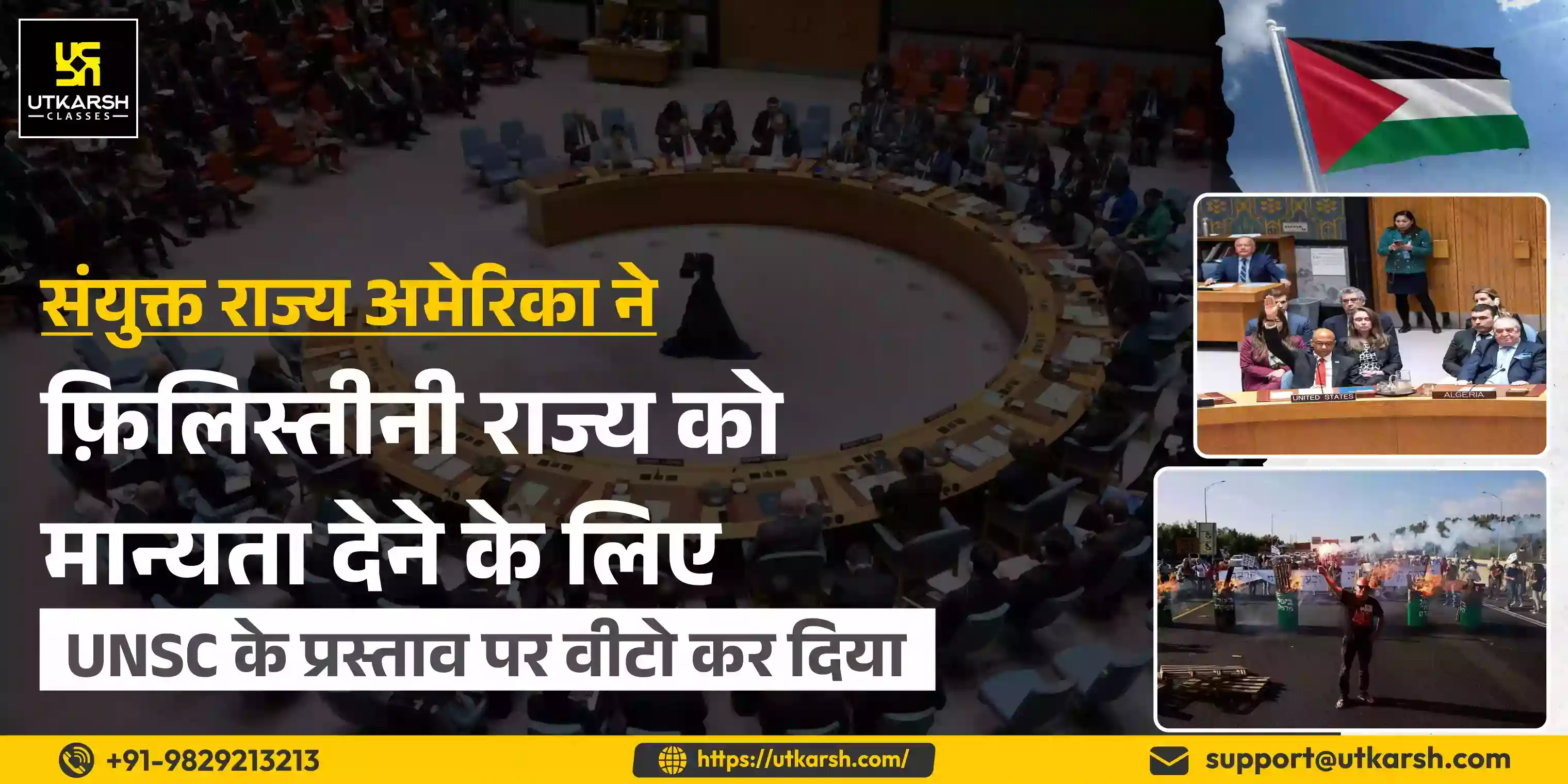 संयुक्त राज्य अमेरिका ने फ़िलिस्तीनी राज्य को मान्यता देने के लिए UNSC के प्रस्ताव पर वीटो कर दिया
