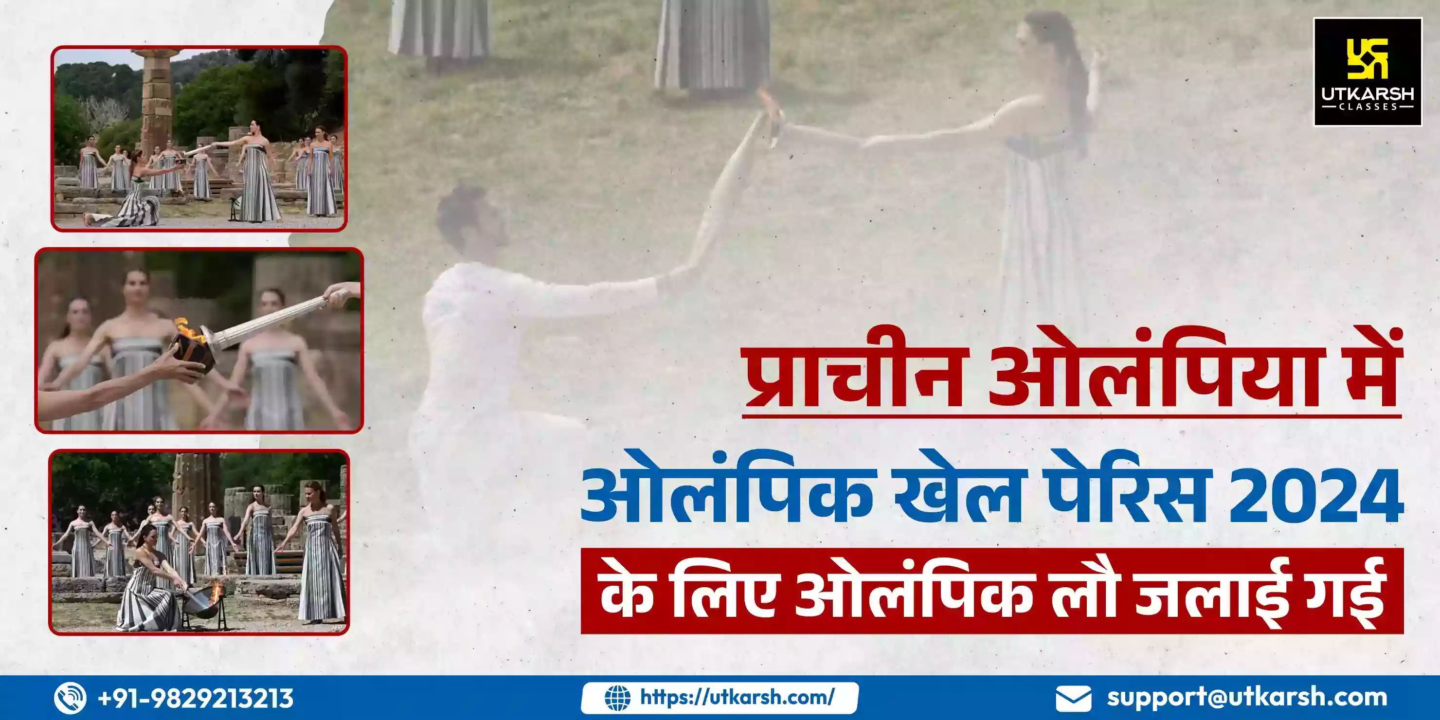 प्राचीन ओलंपिया में ओलंपिक खेल पेरिस 2024 के लिए ओलंपिक लौ जलाई गई