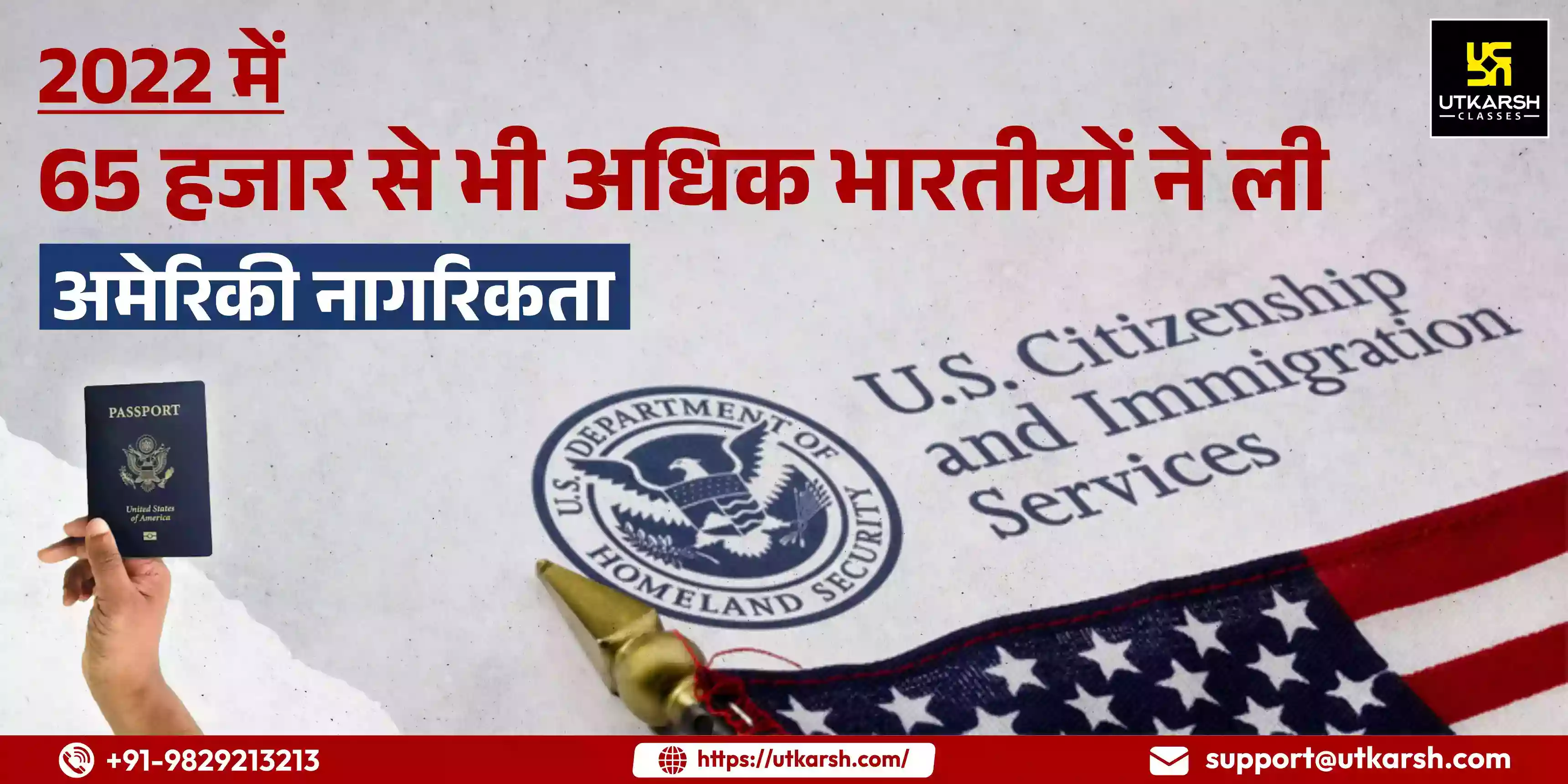 2022 में 65 हजार से भी अधिक भारतीयों ने ली अमेरिकी नागरिकता