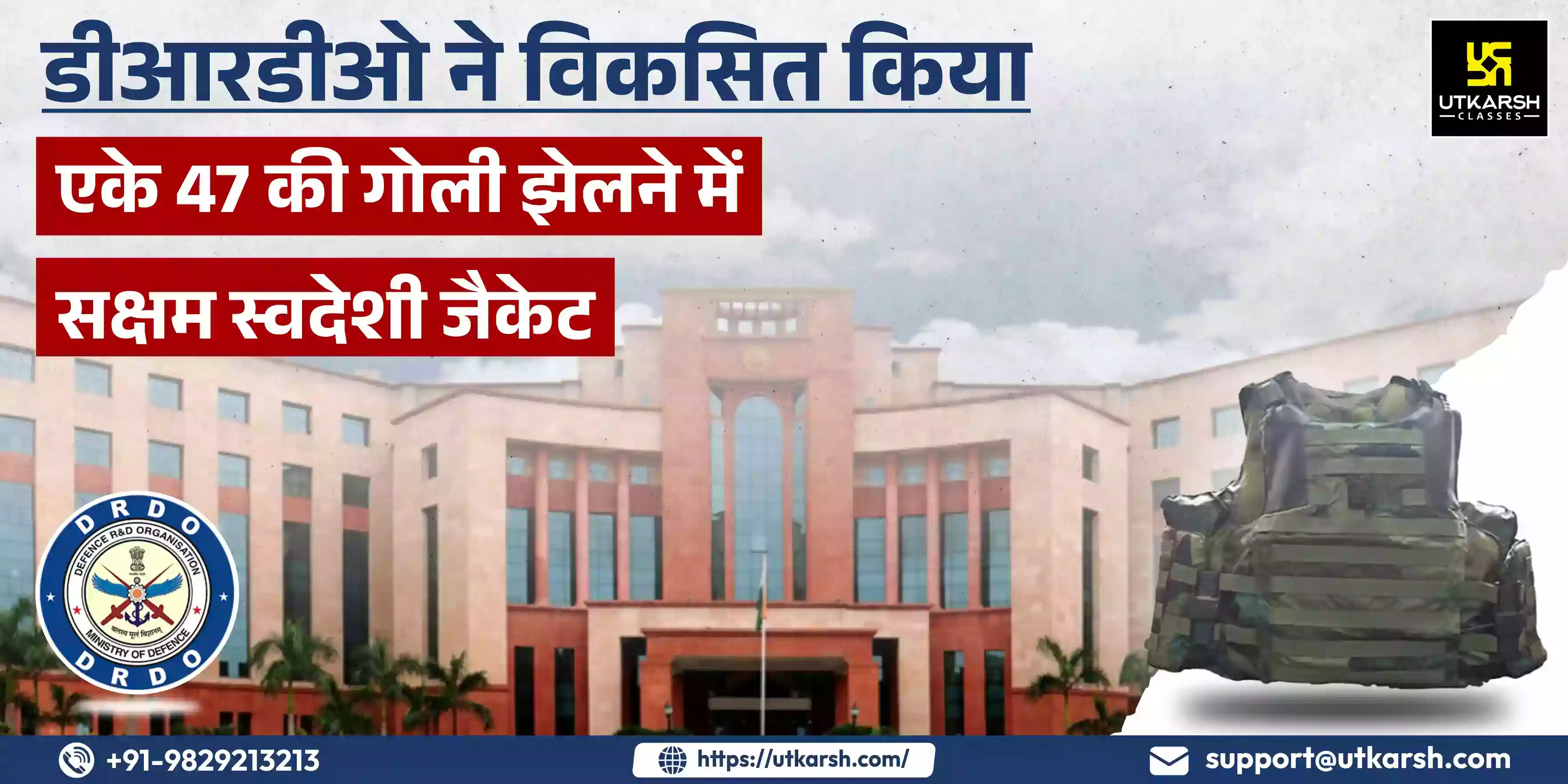 डीआरडीओ ने विकसित किया एके 47 की गोली झेलने में सक्षम स्वदेशी जैकेट