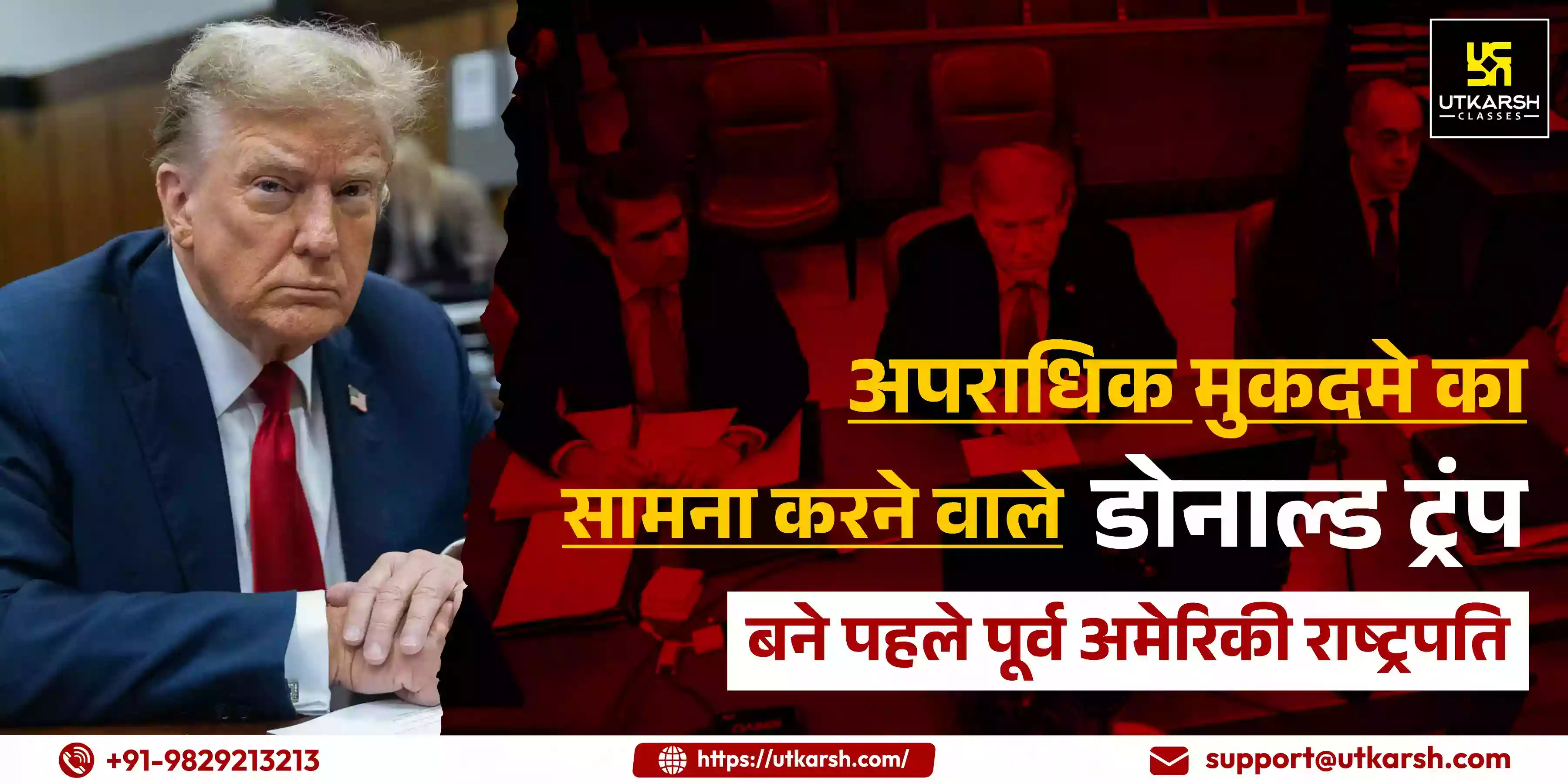 अपराधिक मुकदमे का सामना करने वाले ट्रंप बने पहले पूर्व अमेरिकी राष्ट्रपति