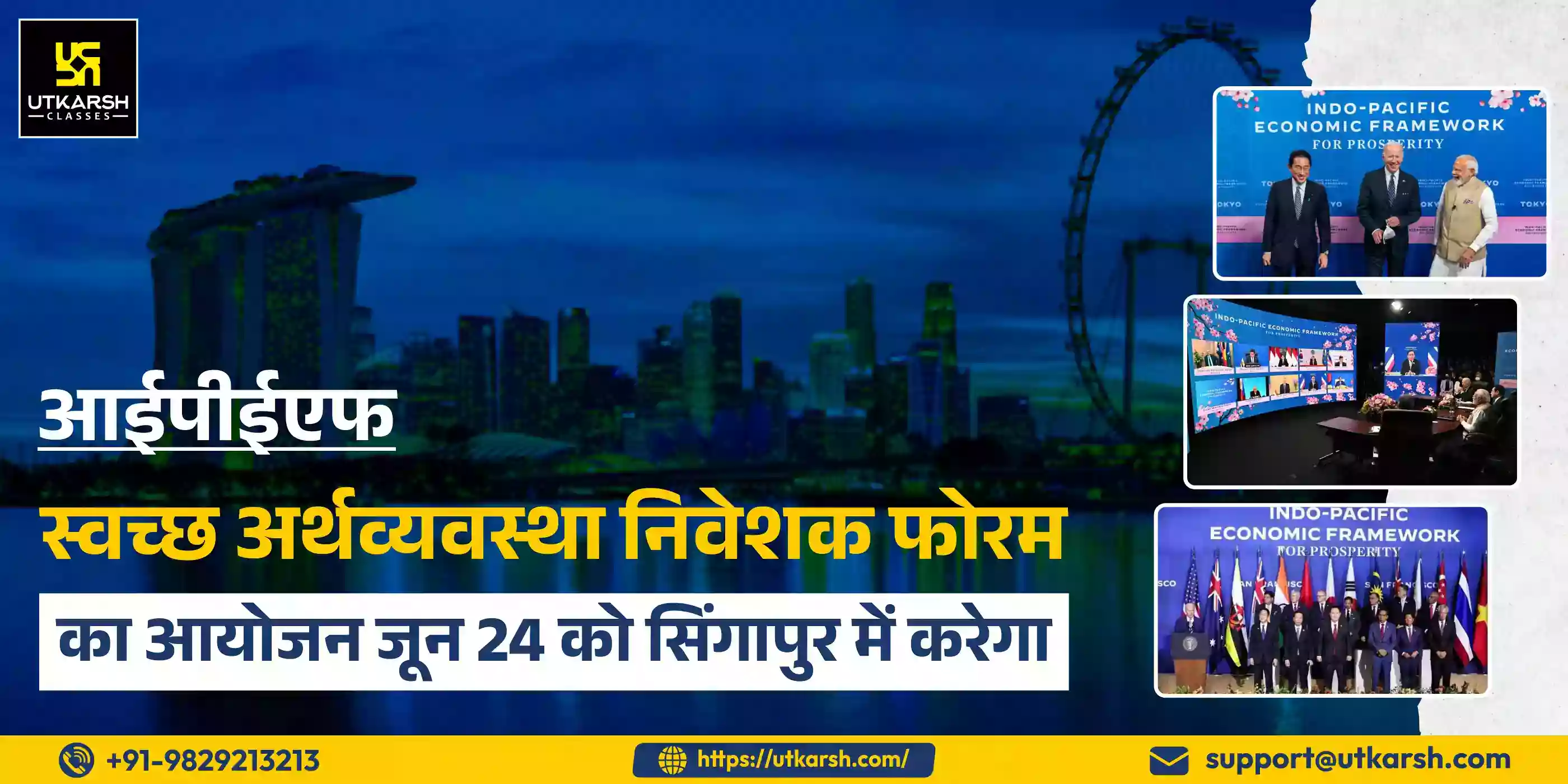 आईपीईएफ ‘स्वच्छ अर्थव्यवस्था निवेशक फोरम’ का आयोजन जून 24 को सिंगापुर में करेगा