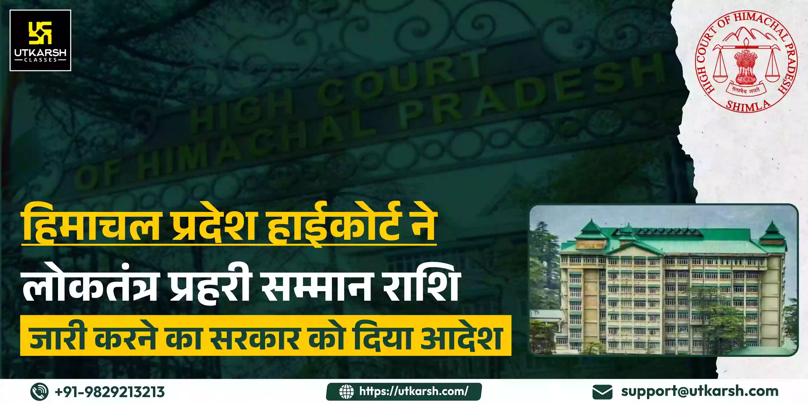 High Court orders government to release Loktantra Prahari Samman Rashi