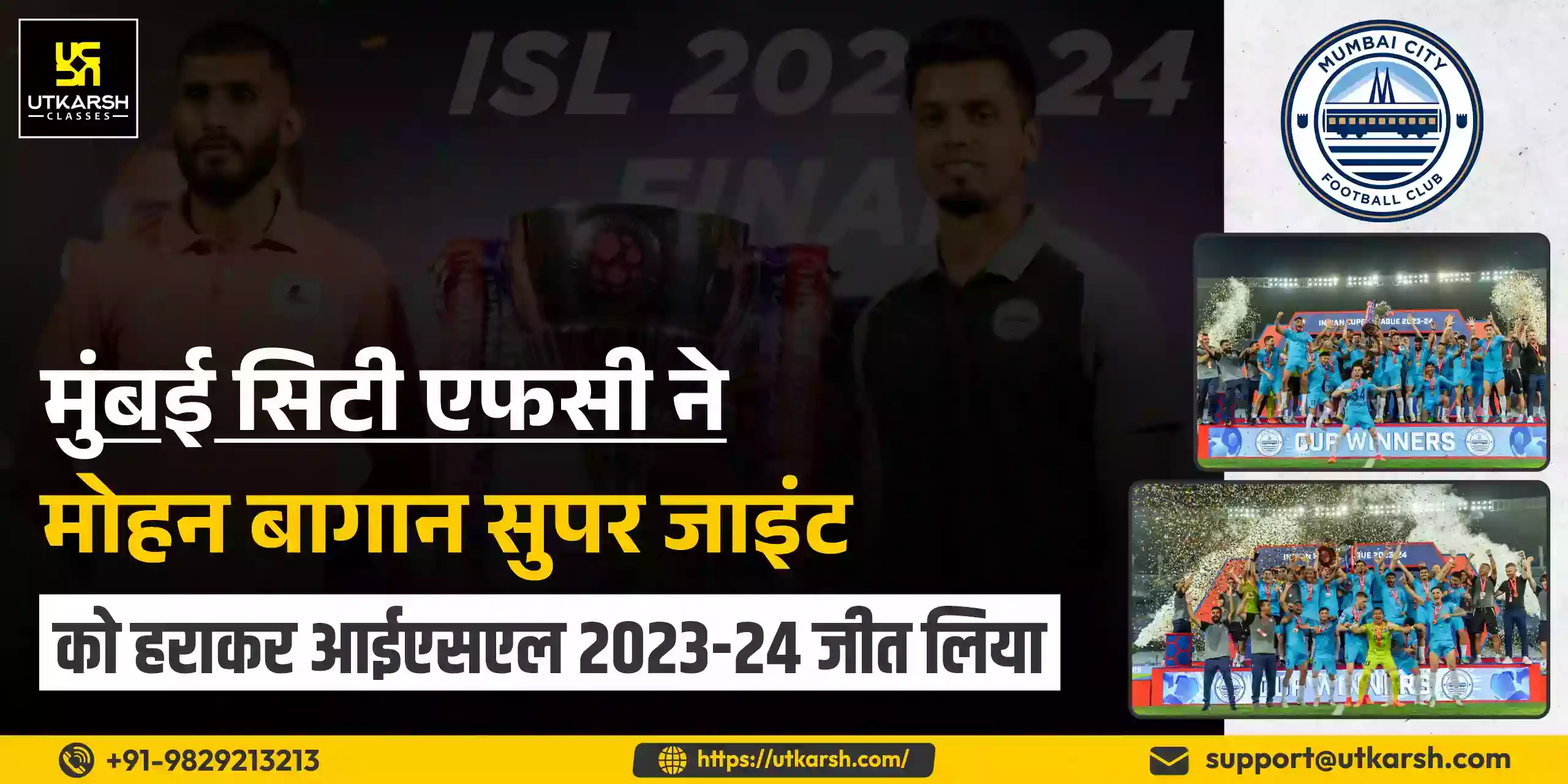 Mumbai City FC defeat Mohun Bagan Super Giant to win the ISL 2023-24