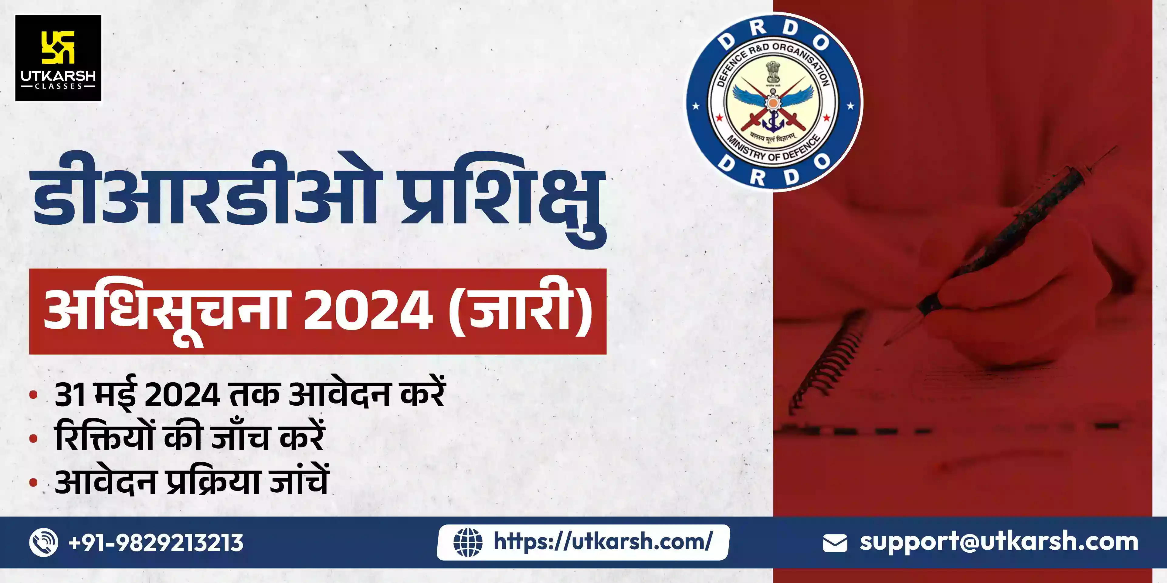 डीआरडीओ प्रशिक्षु अधिसूचना 2024 जारी: 31 मई 2024 तक आवेदन करें