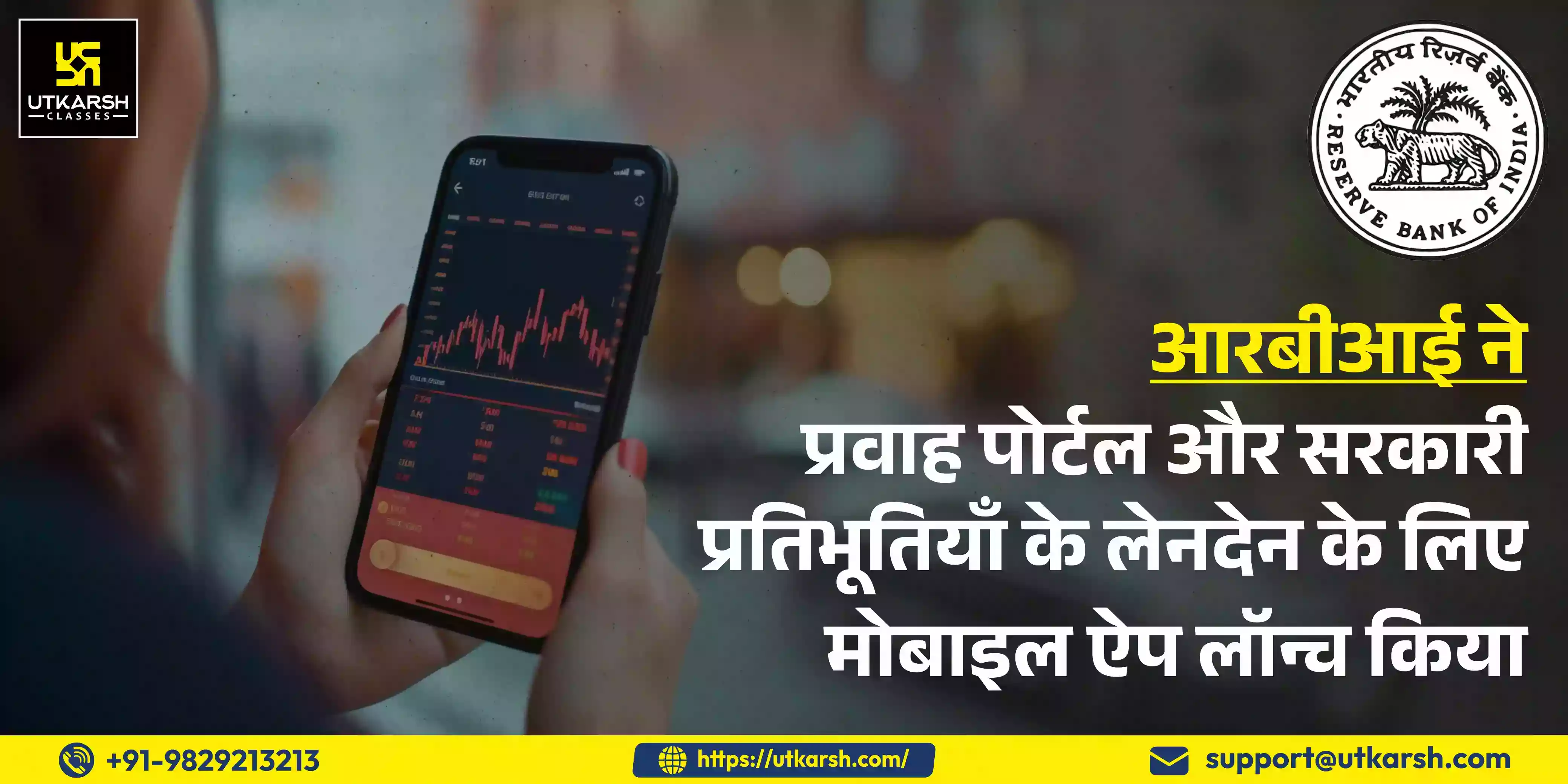 RBI launches PRAVAH Portal and mobile app for G secs trading