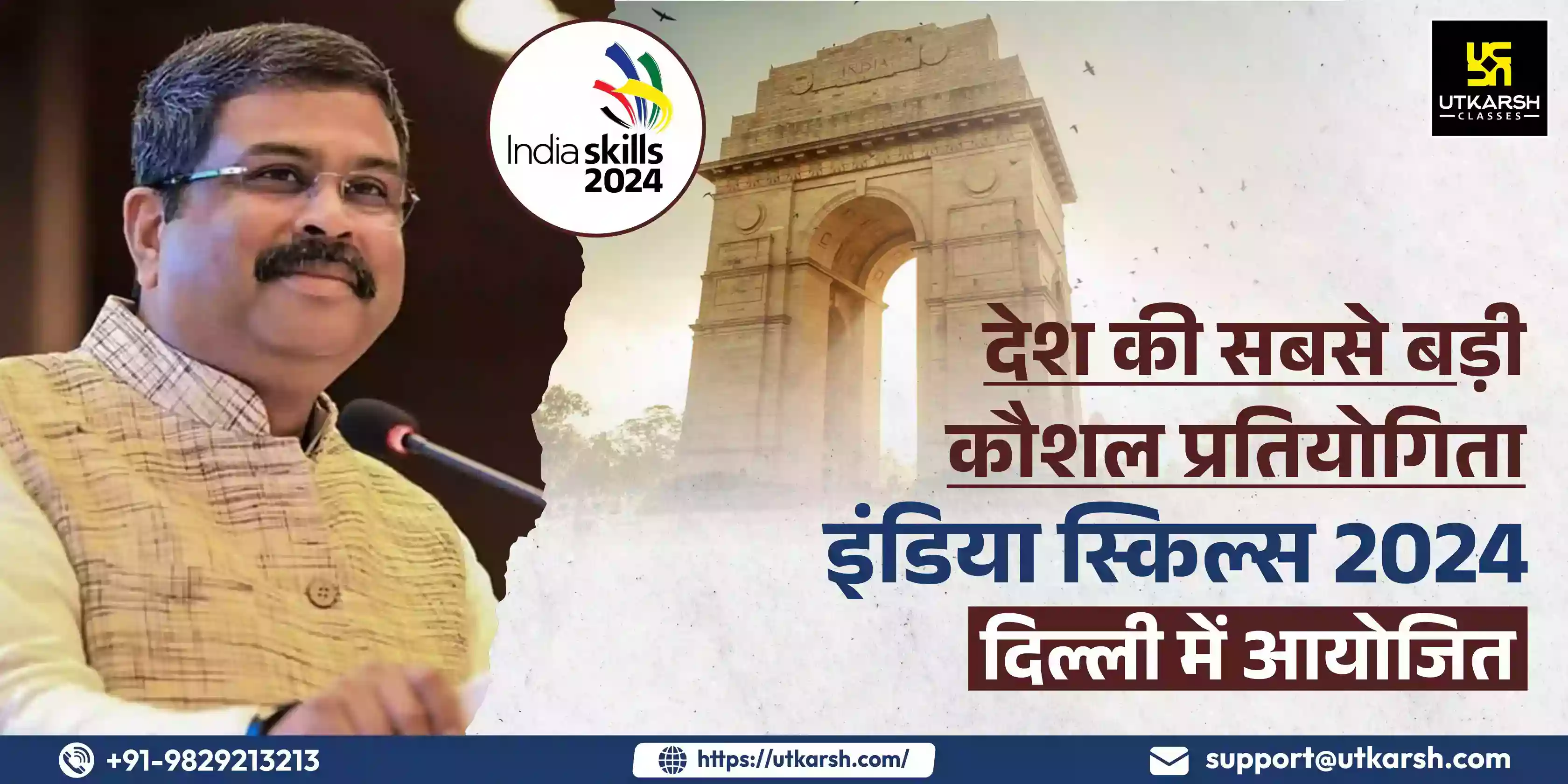देश की सबसे बड़ी कौशल प्रतियोगिता, इंडियास्किल्स 2024 का उद्घाटन