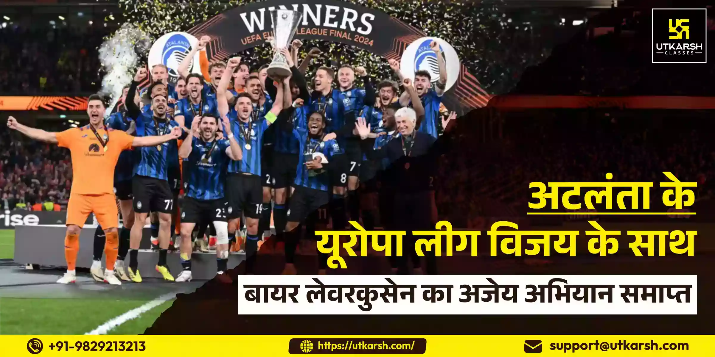 अटलंता के यूरोपा लीग विजय के साथ बायर लेवरकुसेन का अजेय अभियान समाप्त