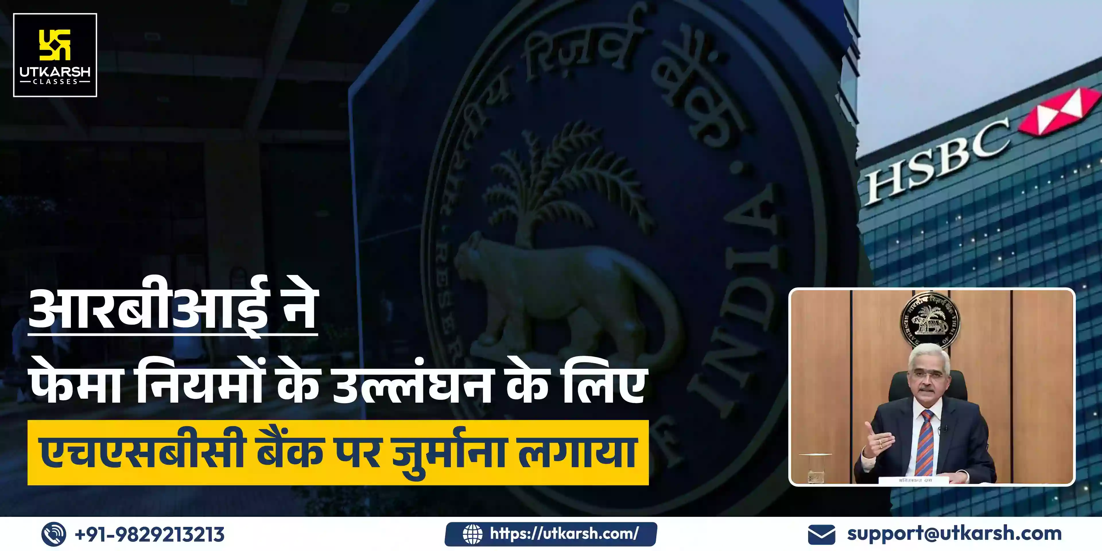 RBI fines HSBC Bank for violation of FEMA regulation