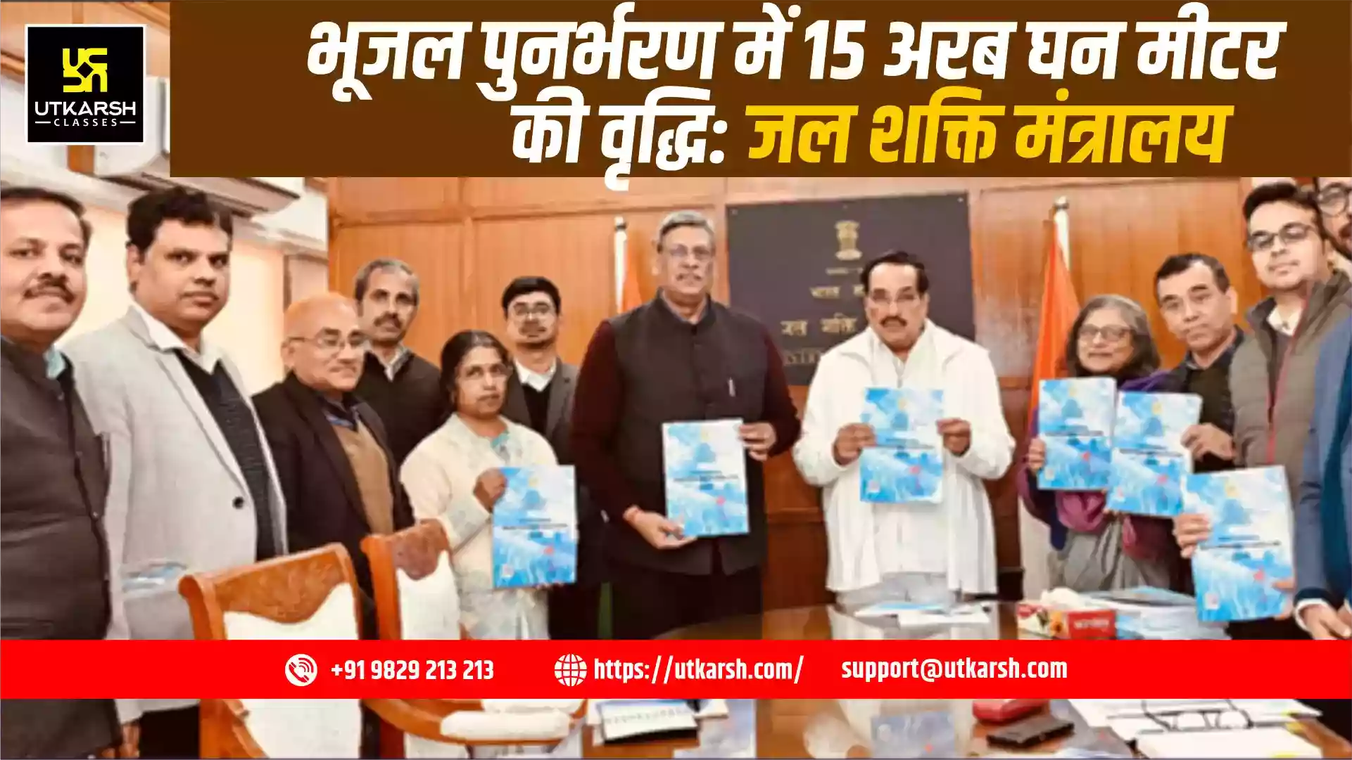 भूजल पुनर्भरण में 15 अरब घन मीटर की वृद्धि: जल शक्ति मंत्रालय