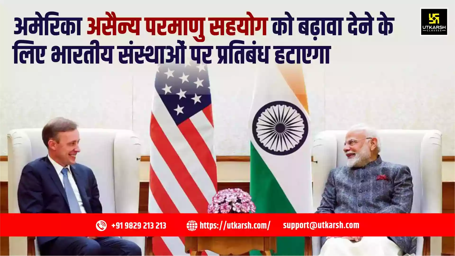 US to lift sanctions on Indian entities for civil nuclear cooperation