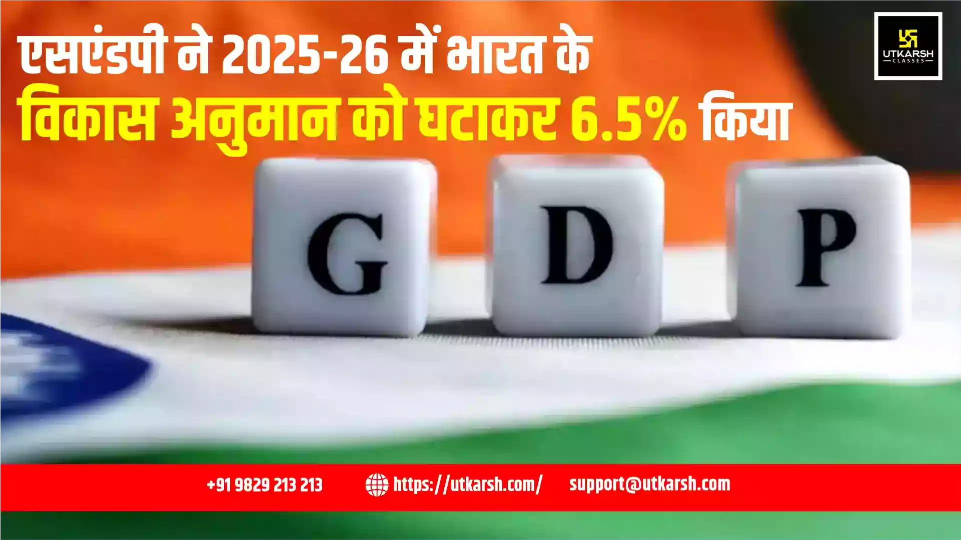 एसएंडपी ने 2025-26 में भारत के विकास अनुमान को घटाकर 6.5% किया