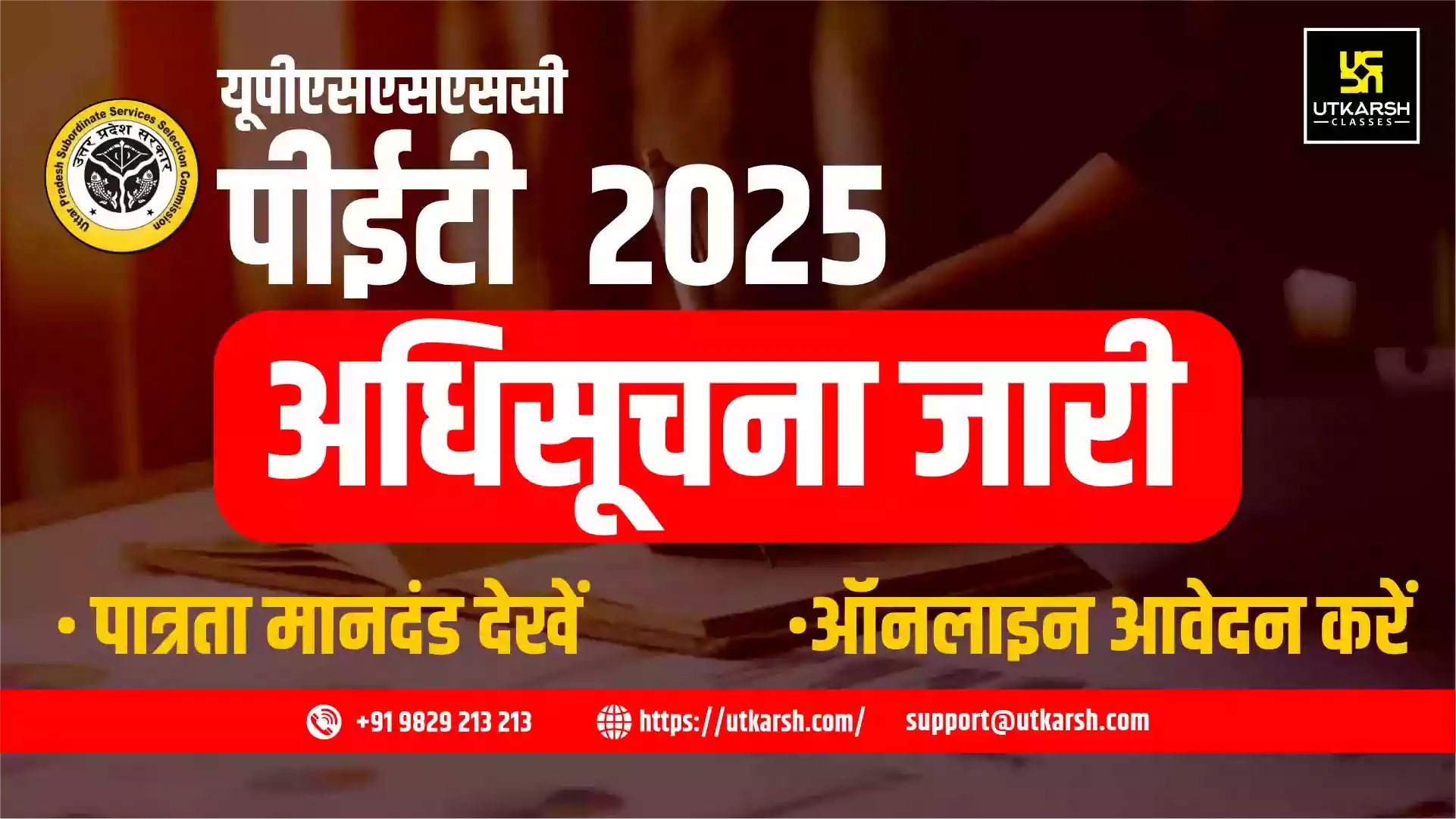 यूपीएसएससी पीईटी अधिसूचना 2025 (जारी): विवरण जाँचें व आवेदन करें