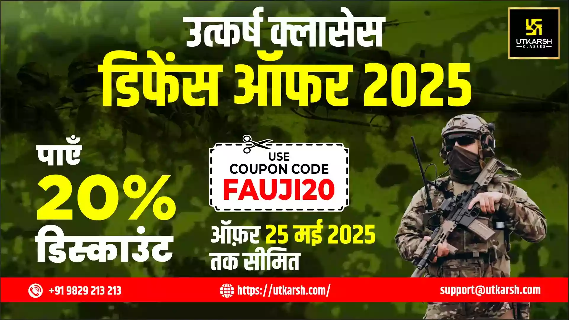 उत्कर्ष क्लासेस डिफेंस ऑफर: डिफेंस ऑनलाइन कोचिंग पर 20% छूट