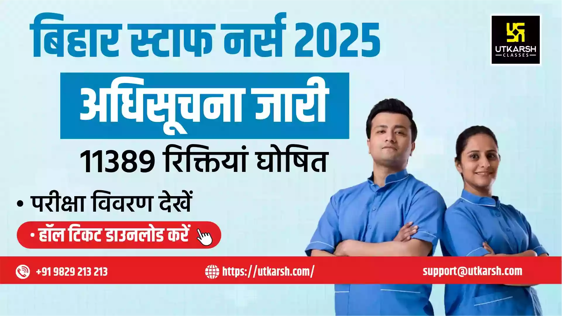 बिहार स्टाफ नर्स रिक्ति 2025 जारी: 11389 पदों के लिए आवेदन करें