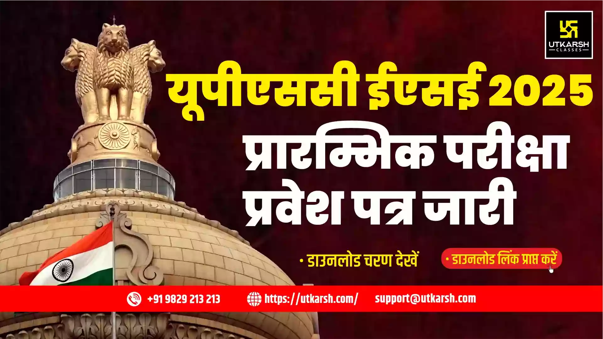 यूपीएससी ईएसई प्रारम्भिक परीक्षा प्रवेश पत्र 2025 (जारी): डाउनलोड करें