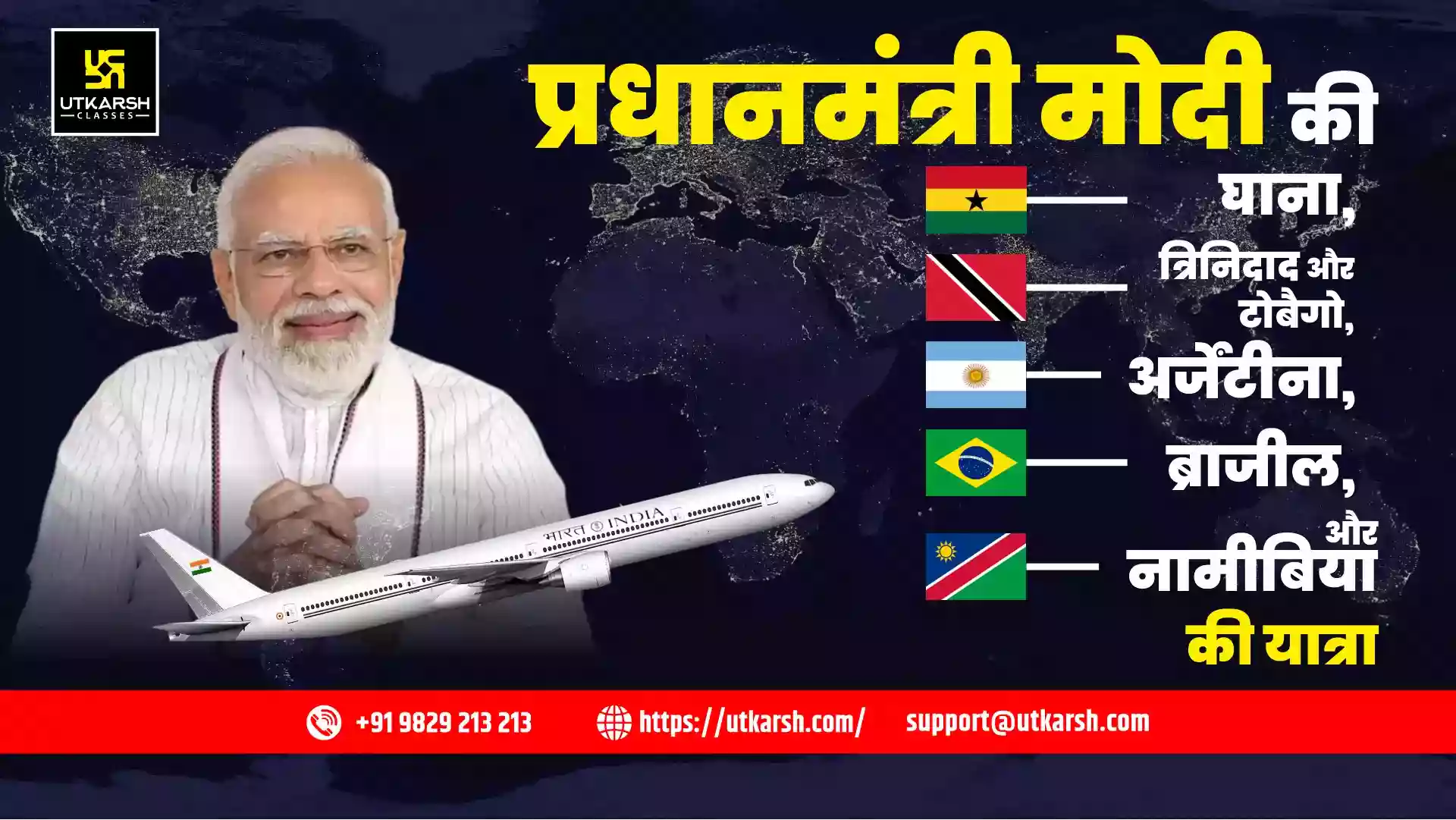 प्रधानमंत्री मोदी की घाना, त्रिनिदाद और टोबैगो, अर्जेंटीना, ब्राजील और नामीबिया का दौरा करेंगे