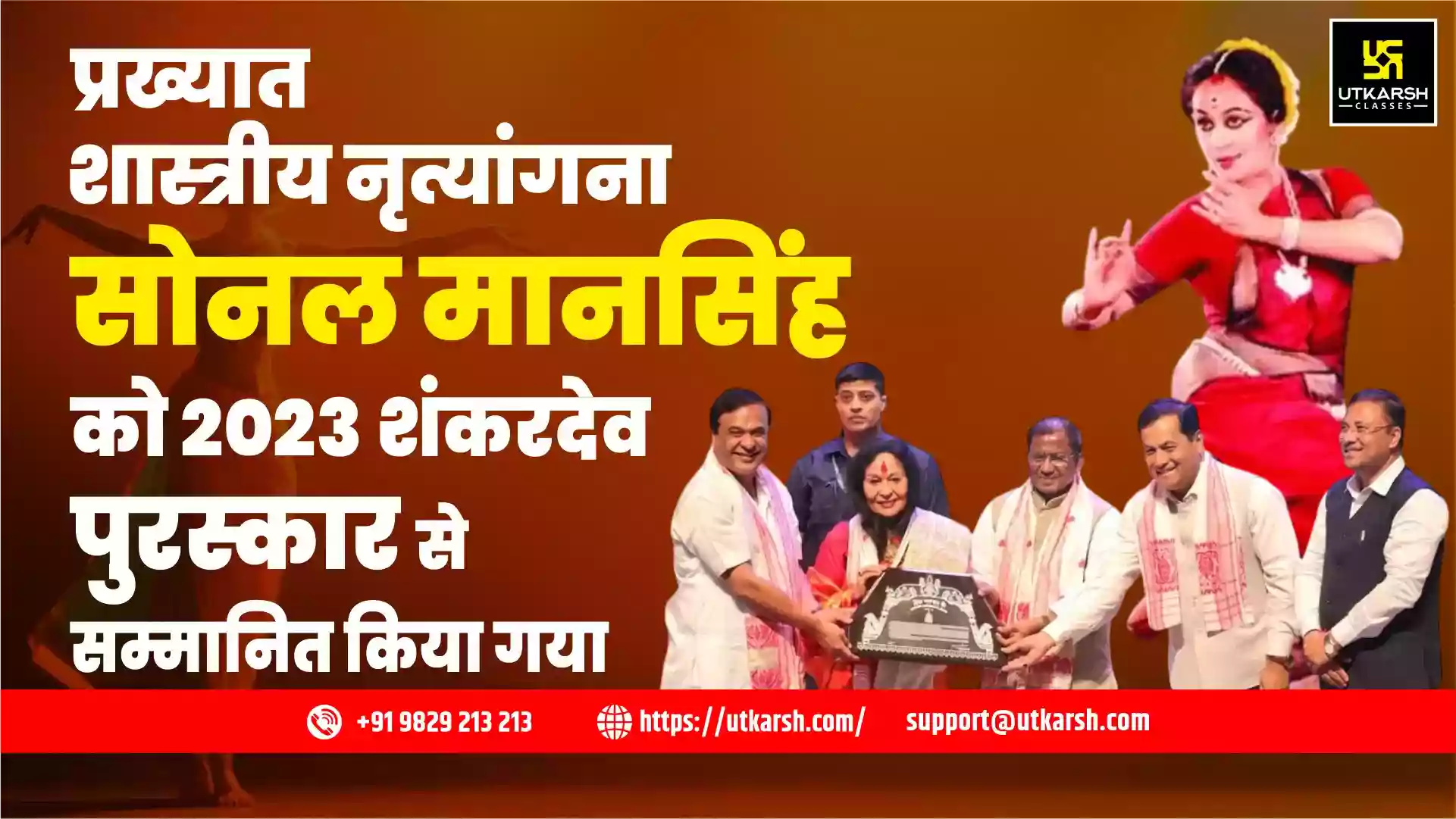 प्रख्यात शास्त्रीय नृत्यांगना सोनल मानसिंह को 2023 शंकरदेव पुरस्कार से सम्मानित किया गया