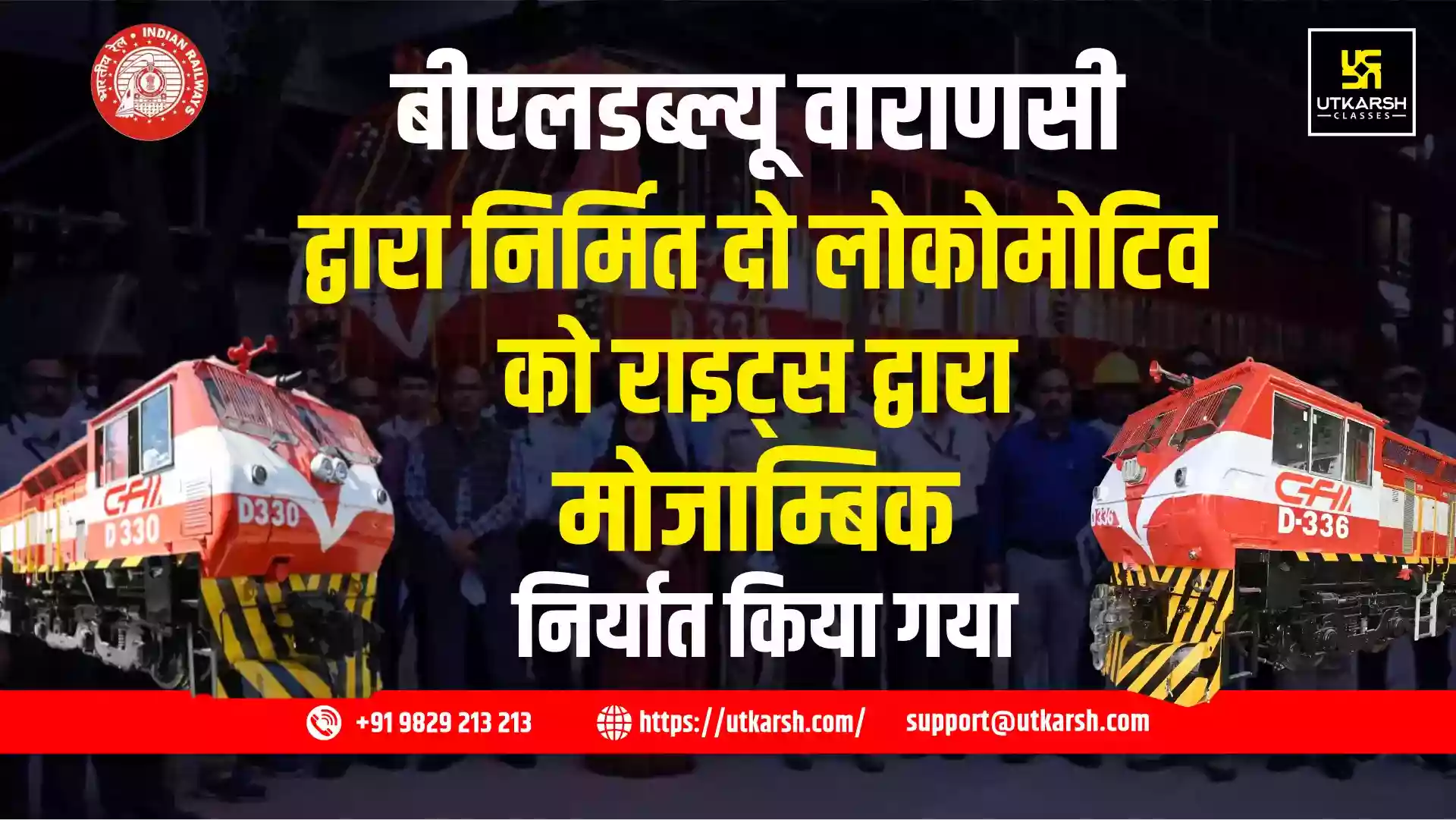 बीएलडब्ल्यू वाराणसी द्वारा निर्मित दो लोकोमोटिव को राइट्स द्वारा मोजाम्बिक निर्यात किया गया