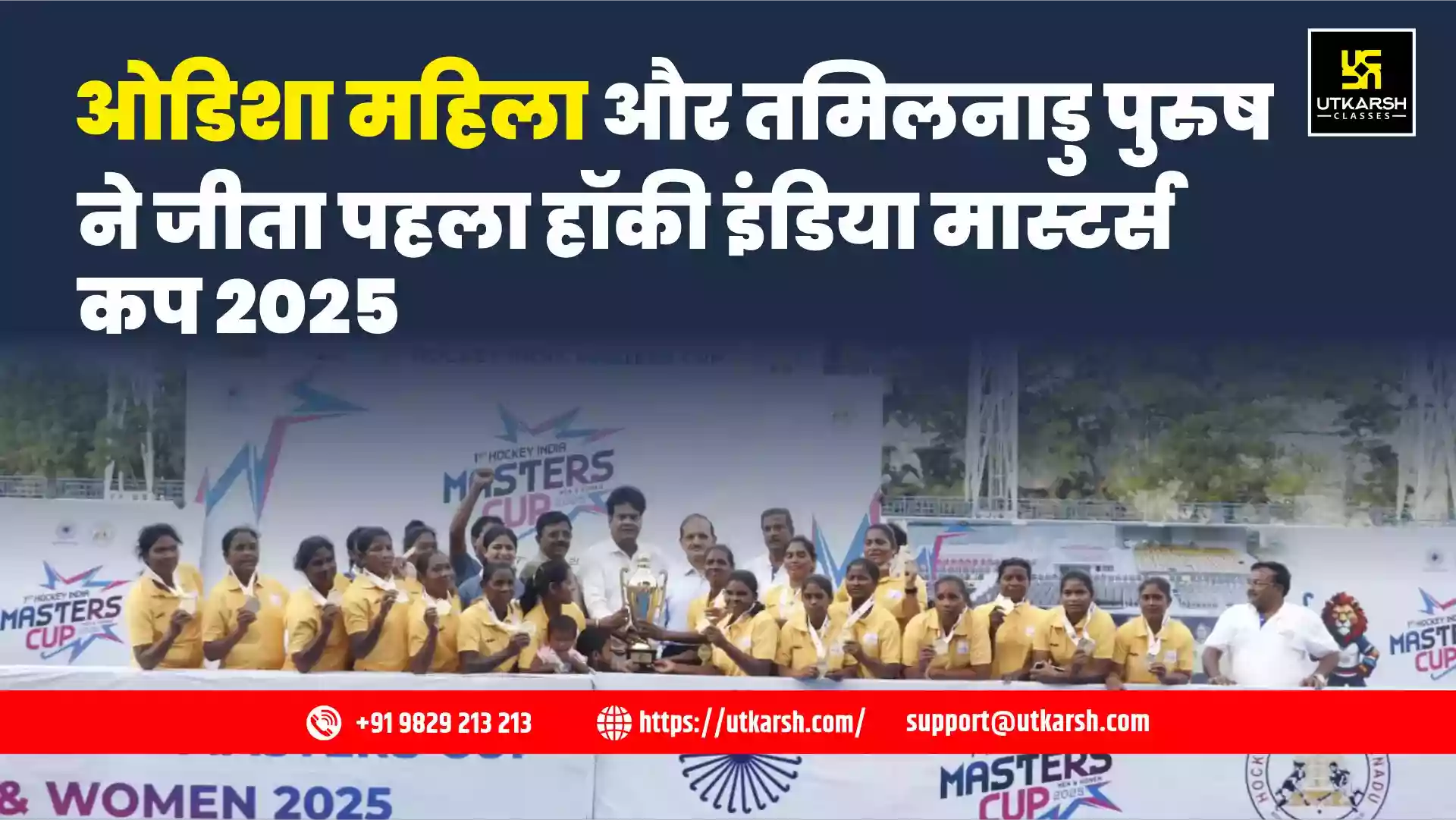 ओडिशा महिला और तमिलनाडु पुरुष ने जीता पहला हॉकी इंडिया मास्टर्स कप 2025