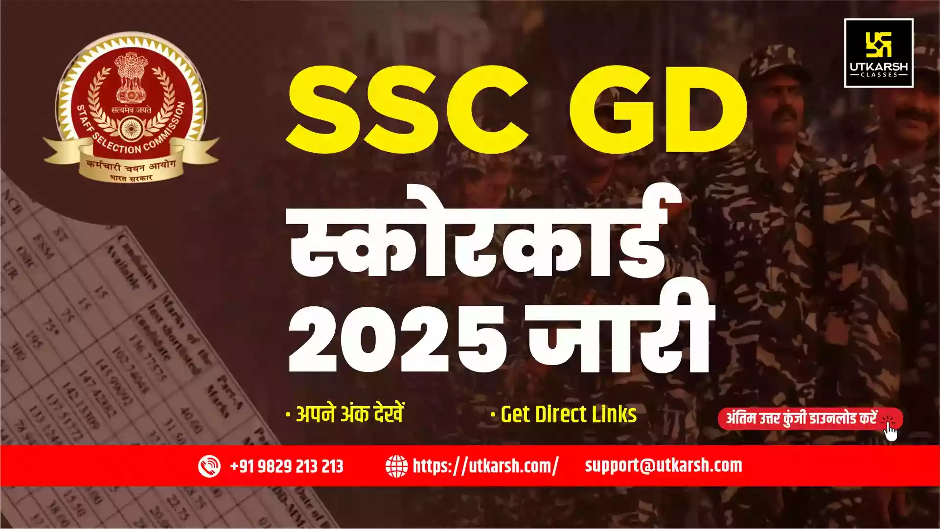 एसएससी जीडी स्कोरकार्ड 2025 (जारी): अंतिम एसएससी जीडी उत्तर कुंजी जाँचें