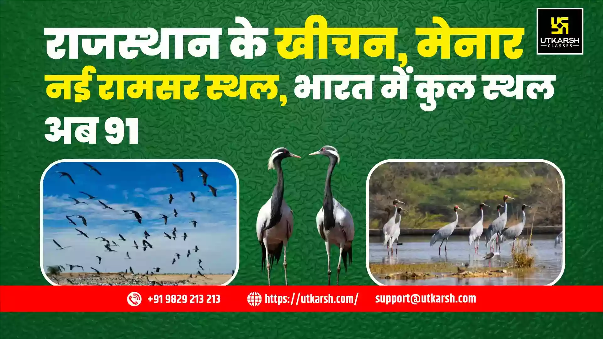 राजस्थान के खीचन, मेनार नई रामसर स्थल; भारत में कुल स्थल अब 91 हो गई