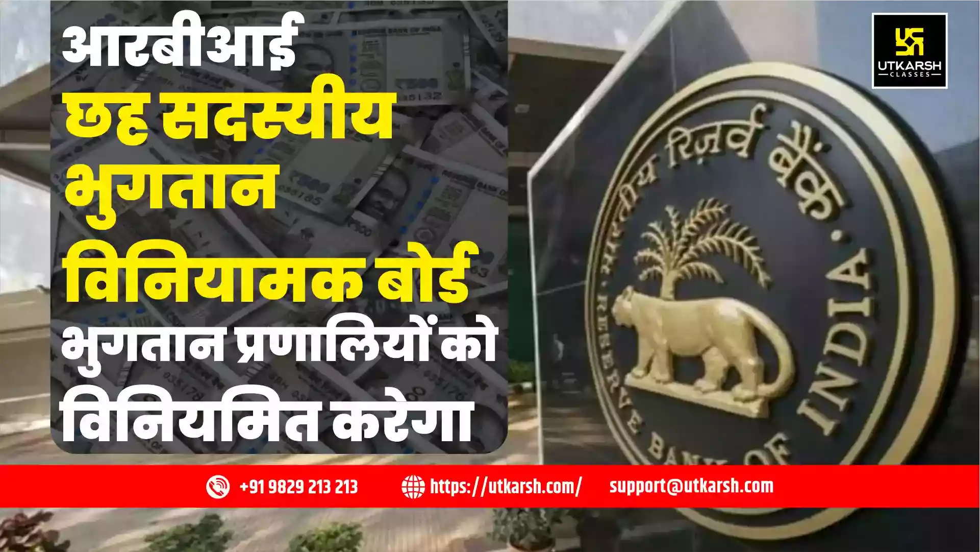 आरबीआई: छह सदस्यीय भुगतान विनियामक बोर्ड भुगतान प्रणालियों को विनियमित करेगा