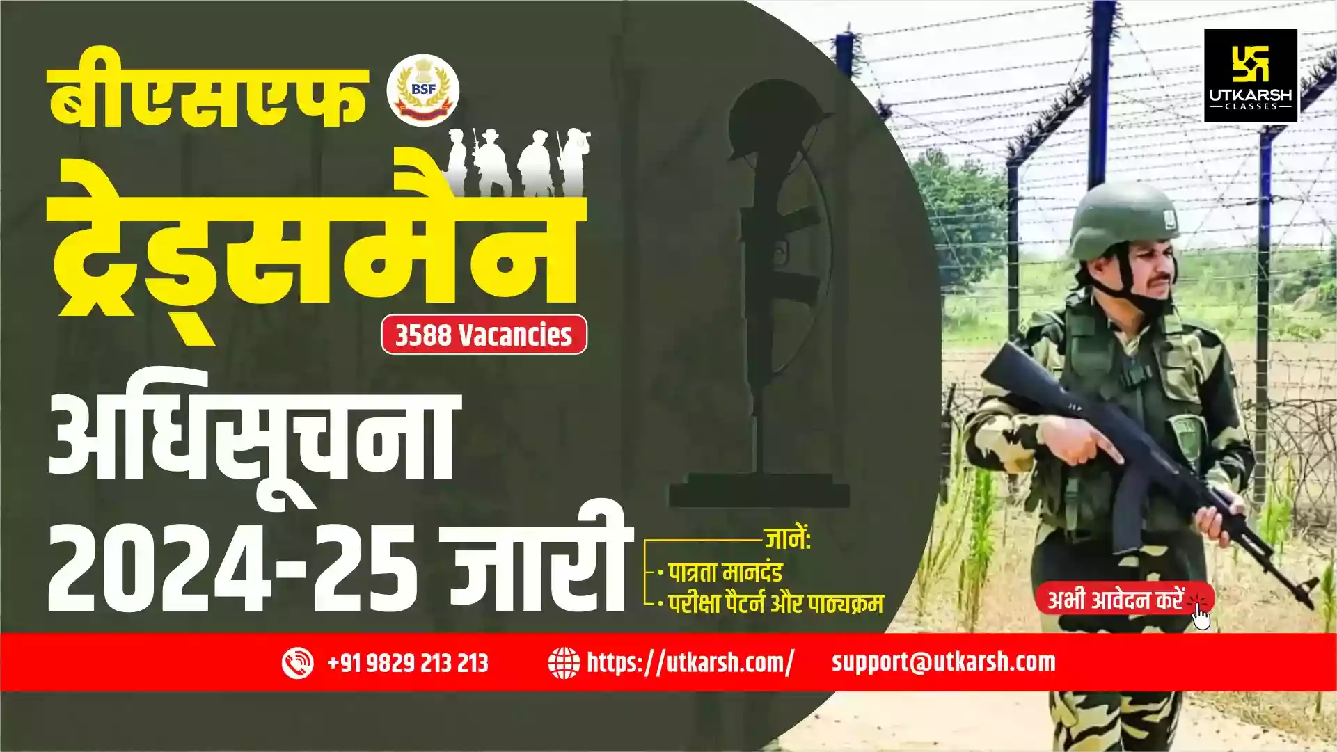बीएसएफ कांस्टेबल (ट्रेड्समैन) भर्ती 2025 - 3588 रिक्तियों के लिए आवेदन करें