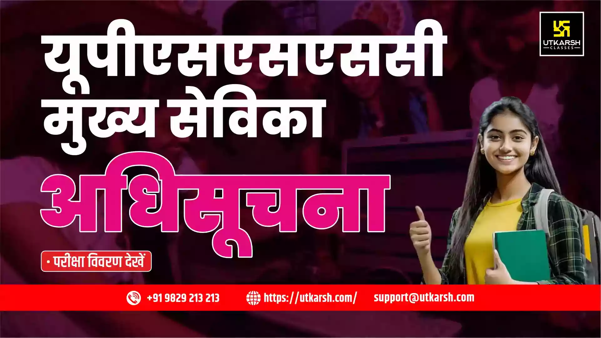 यूपीएसएसएससी मुख्य सेविका अधिसूचना 2023: परीक्षा विवरण देखें