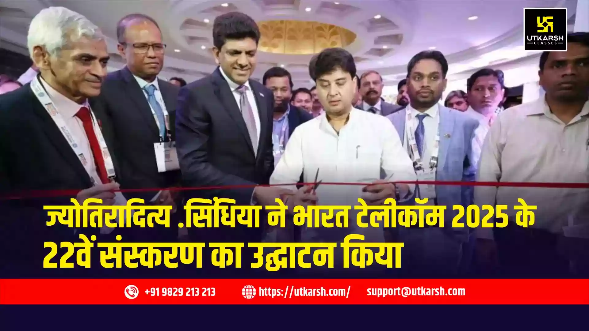 ज्योतिरादित्य .सिंधिया ने भारत टेलीकॉम 2025 के 22वें संस्करण का उद्घाटन किया
