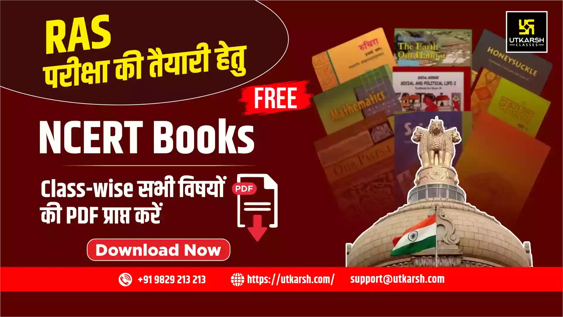 सरकारी परीक्षा की तैयारी हेतु सभी विषयों की एनसीईआरटी पुस्तकें निःशुल्क पायें