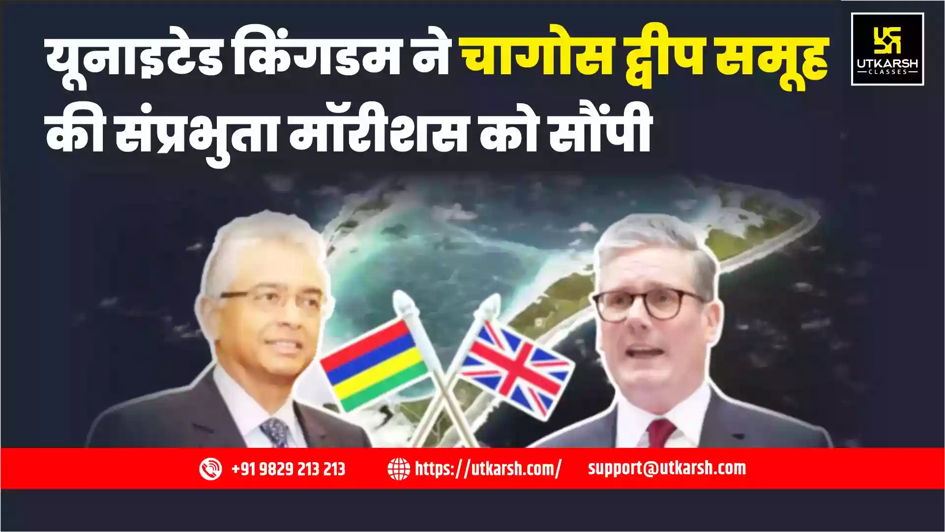 यूनाइटेड किंगडम ने चागोस द्वीप समूह की संप्रभुता मॉरीशस को सौंपा