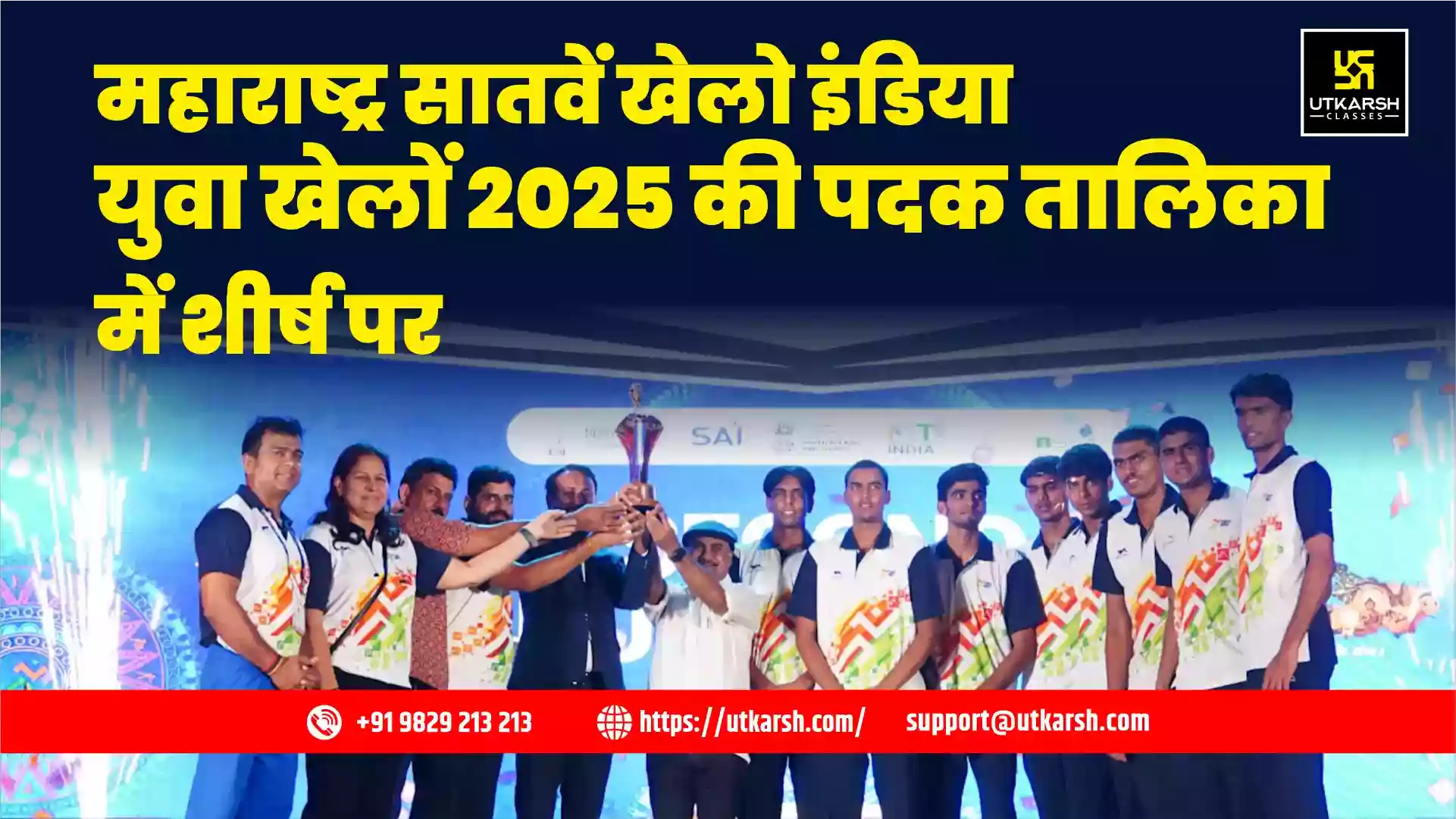 महाराष्ट्र सातवें खेलो इंडिया युवा खेलों 2025 की पदक तालिका में शीर्ष पर