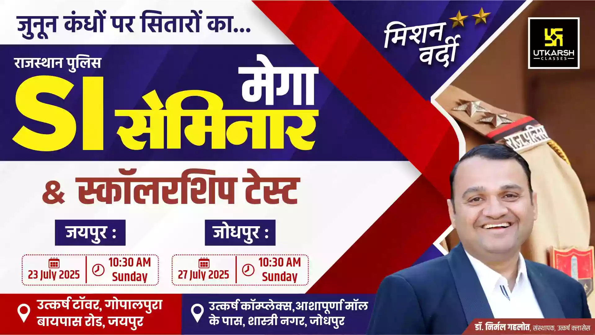 राजस्थान एसआई मेगा सेमिनार और स्कॉलरशिप टेस्ट - 2025 - अभी रजिस्ट्रेशन करें