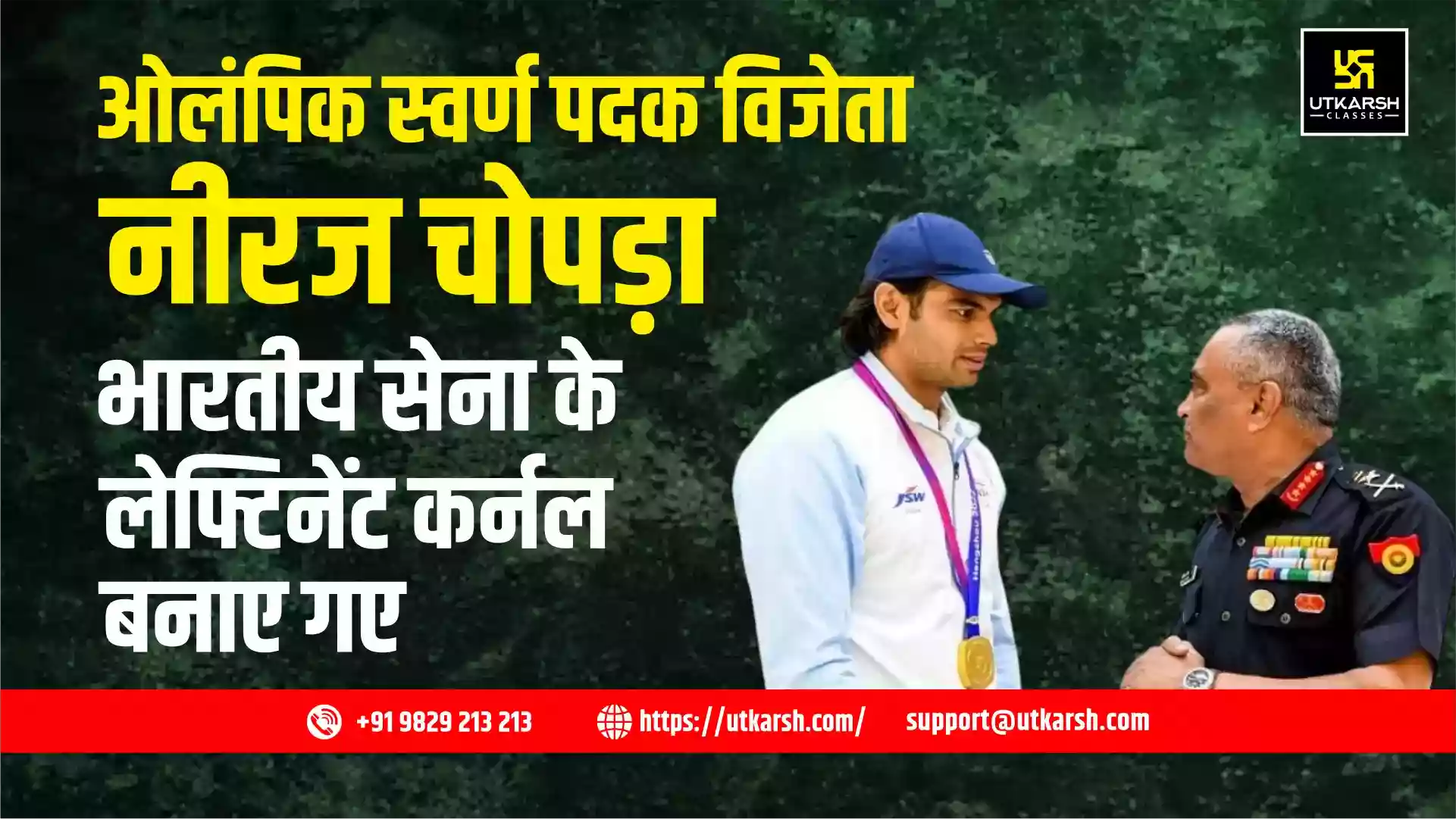 ओलंपिक स्वर्ण पदक विजेता नीरज चोपड़ा भारतीय सेना के लेफ्टिनेंट कर्नल बनाए गए
