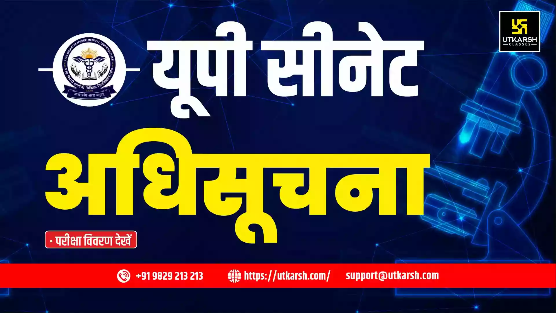 यूपी सीएनईटी अधिसूचना 2025: परीक्षा की पूरी जानकारी प्राप्त करें